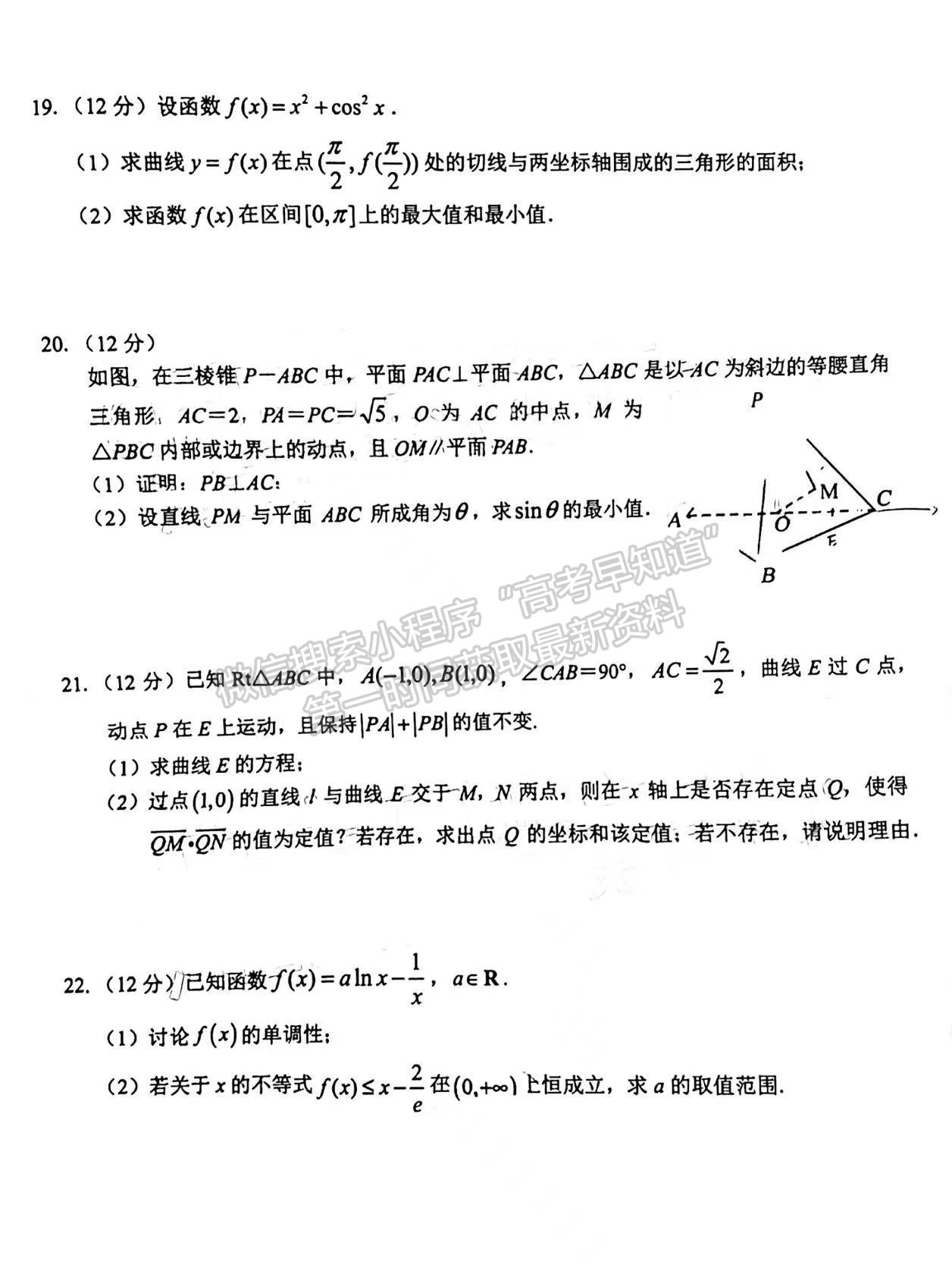 2022山東省菏澤市高三上學(xué)期期末考試  數(shù)學(xué)試題及參考答案