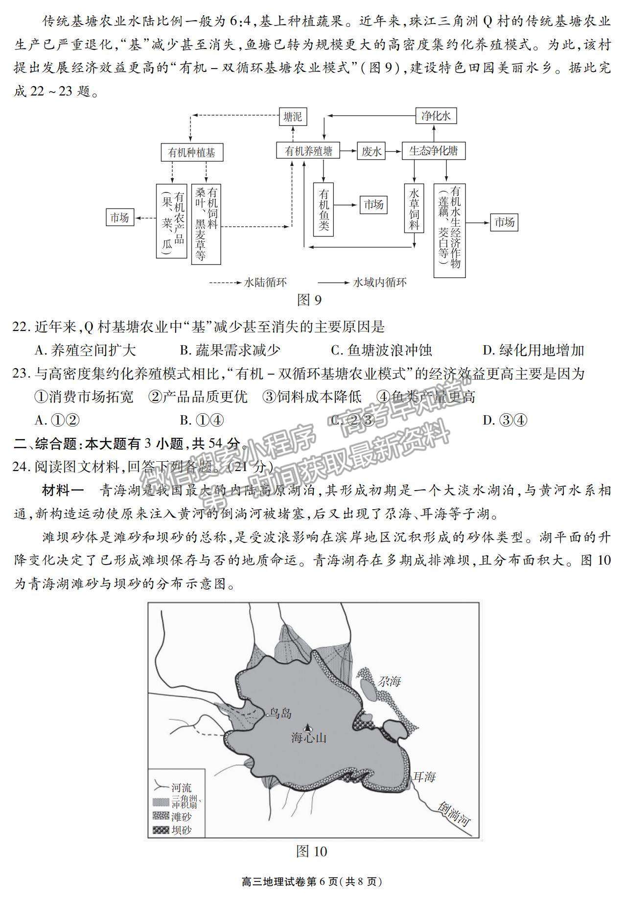 2022江蘇省無錫市高三上學(xué)期期終調(diào)研考試地理試題及參考答案