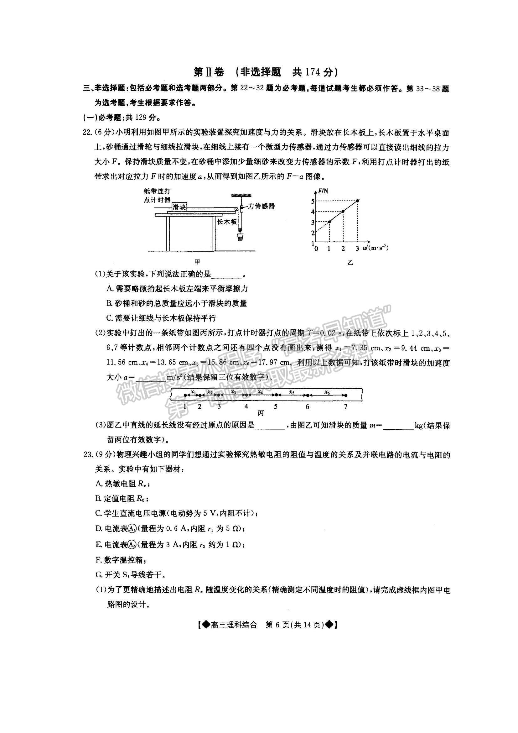 2022內(nèi)蒙古通遼高三上學(xué)期期末考試?yán)砭C試題及參考答案