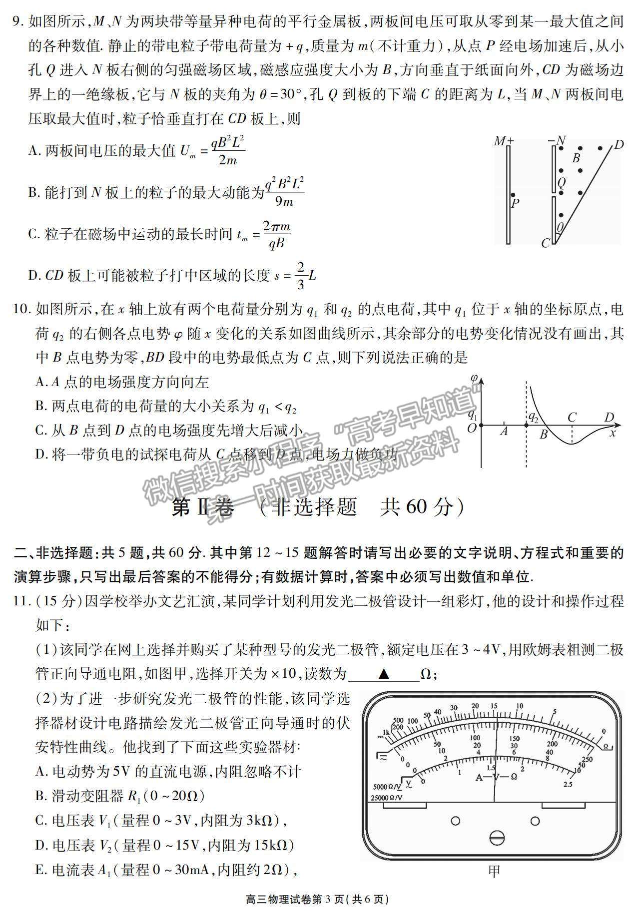 2022江蘇省無錫市高三上學(xué)期期終調(diào)研考試物理試題及參考答案