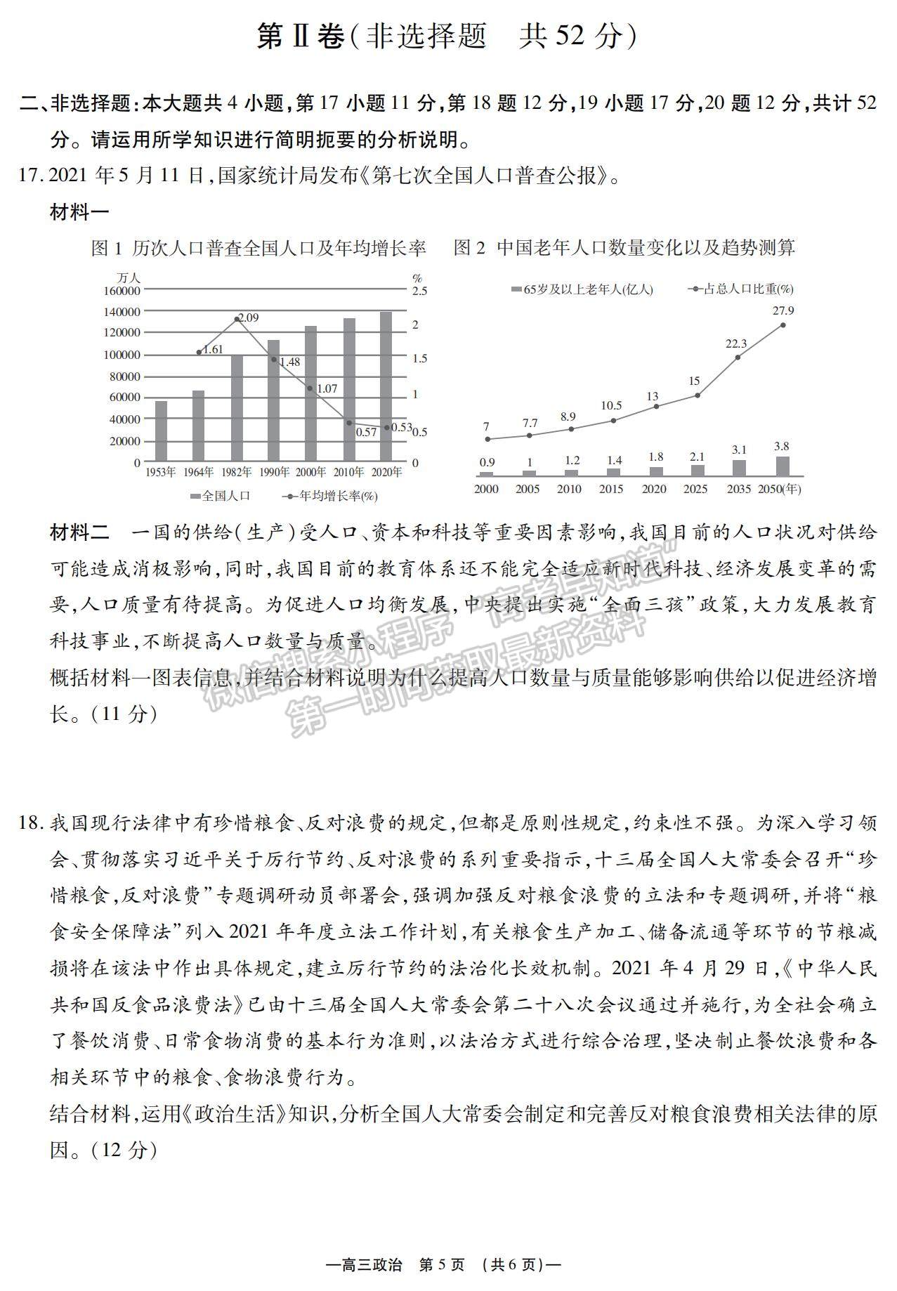 2022江蘇省無(wú)錫市高三上學(xué)期期終調(diào)研考試政治試題及參考答案