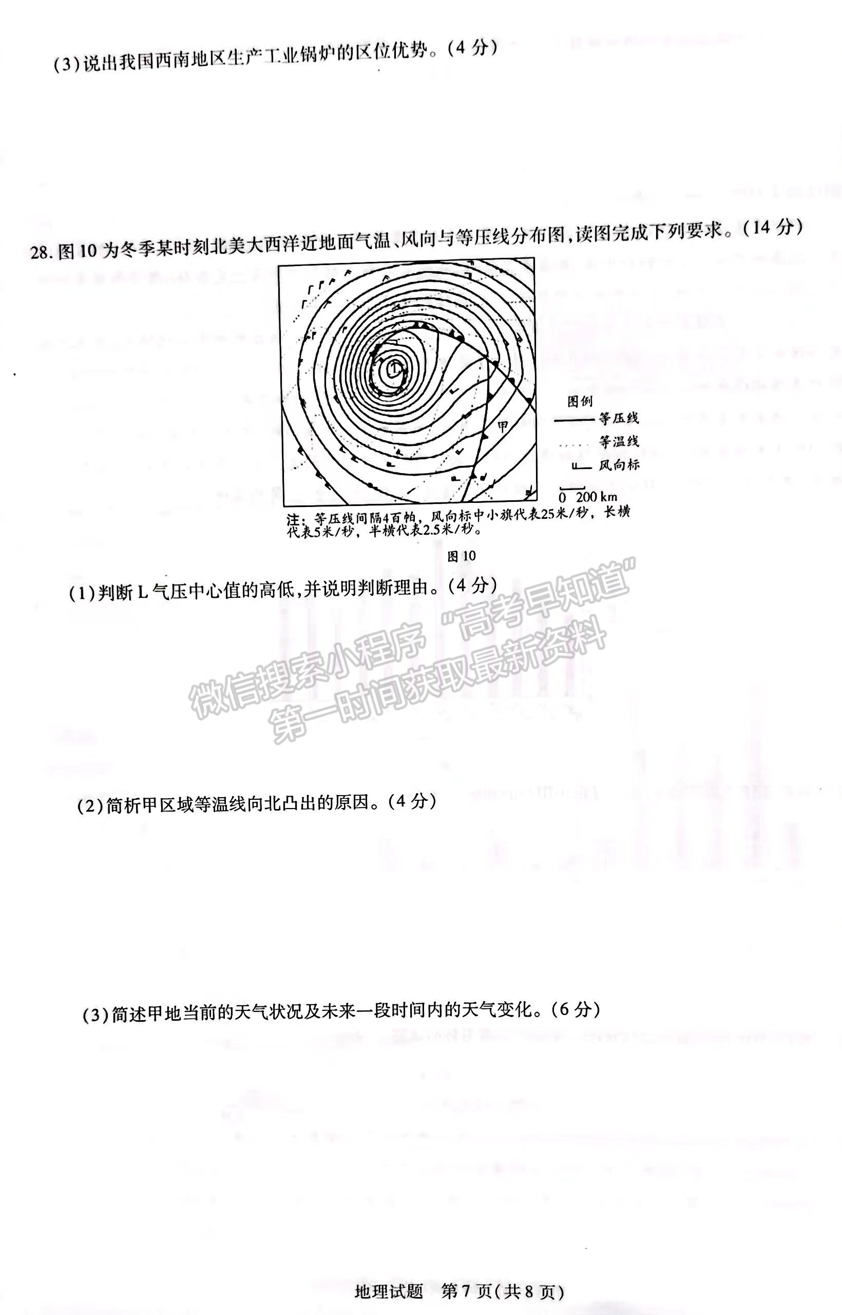 2022安徽亳州一模地理試卷及答案