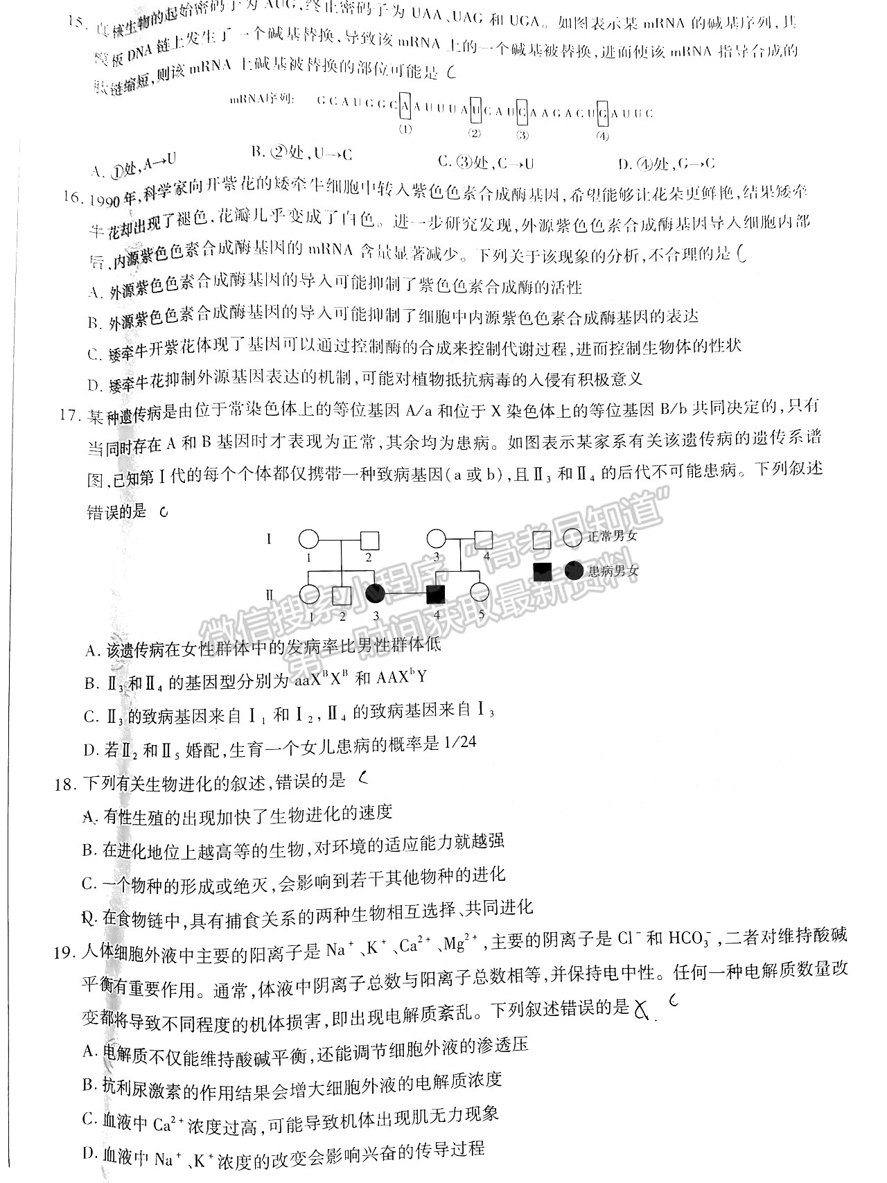 2022安徽亳州一模生物試卷及答案