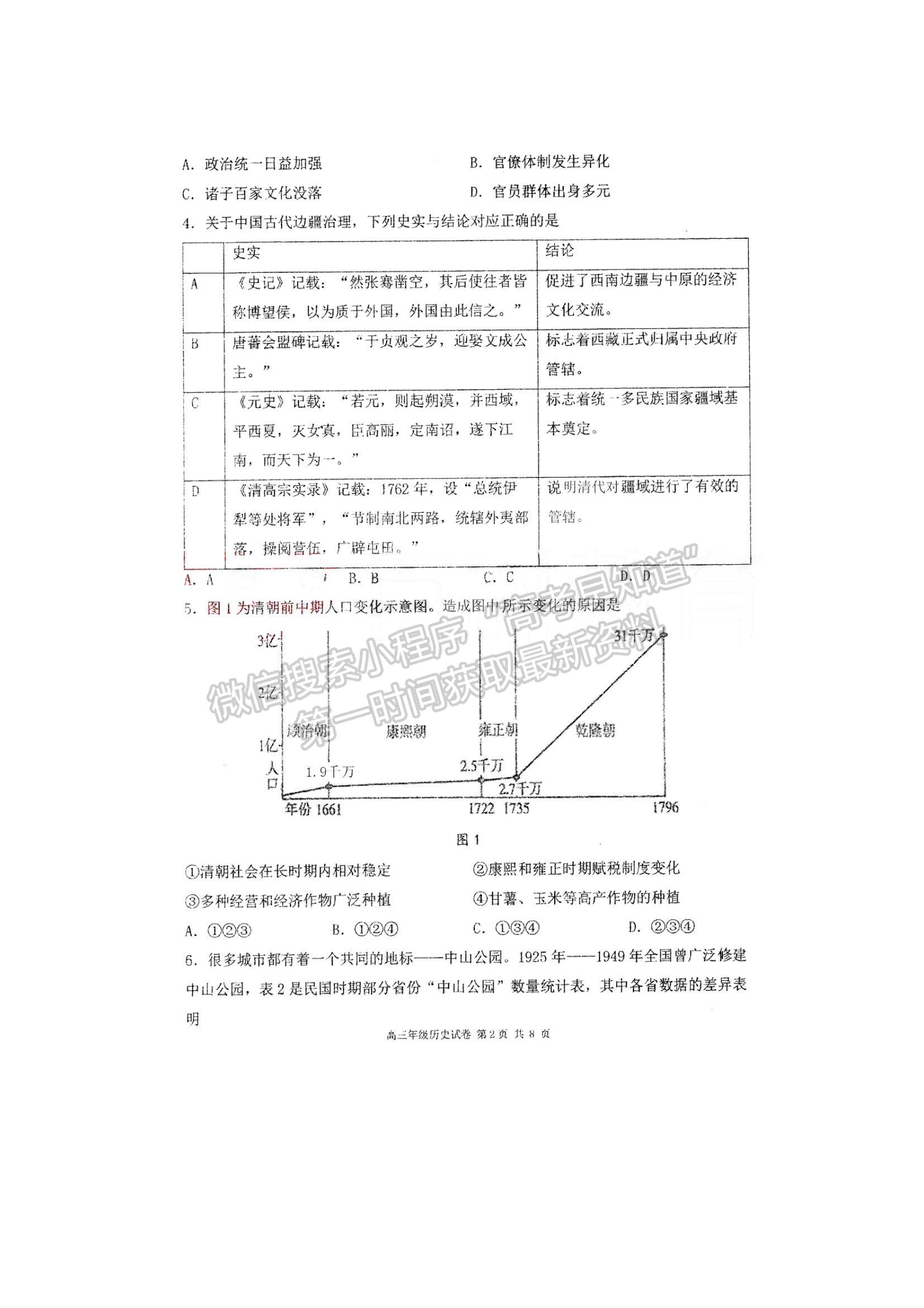 2022遼寧五校（遼寧省實(shí)驗(yàn)、東北育才、鞍山一中、大連八中、大連24中）高三上學(xué)期期末考試歷史試題及參考答案