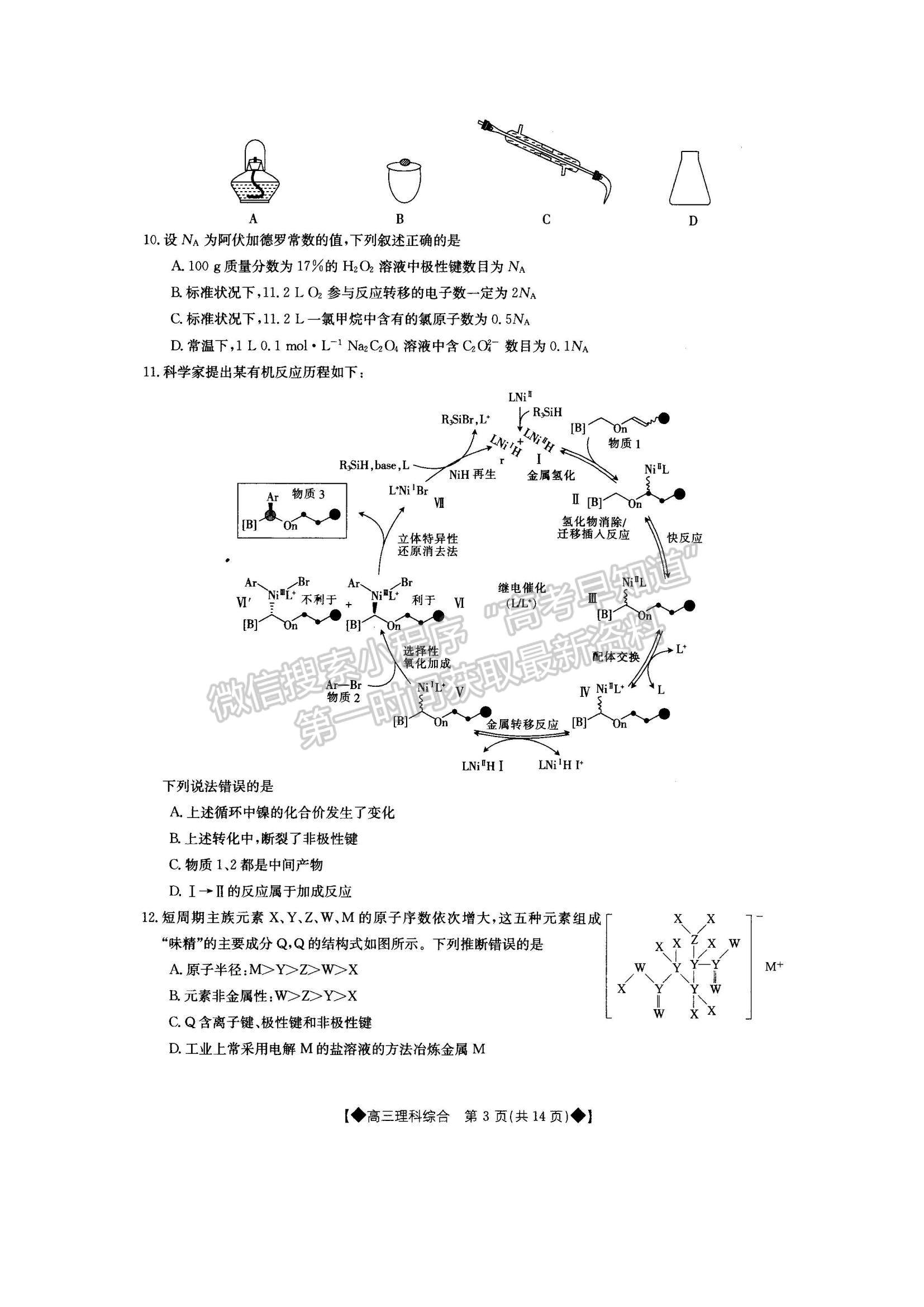 2022內(nèi)蒙古通遼高三上學期期末考試理綜試題及參考答案