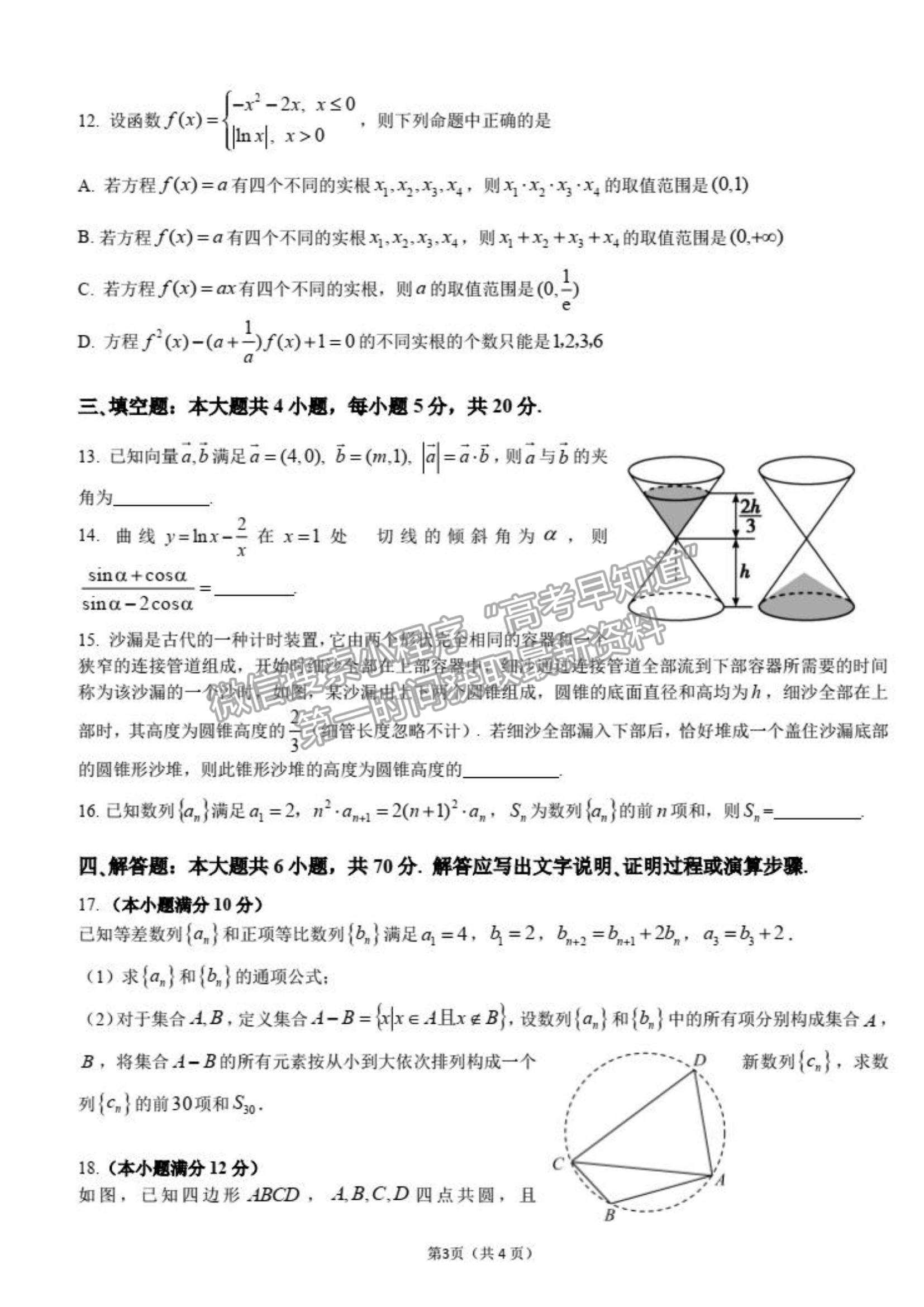 2022廣東省華附、省實(shí)、廣雅、深中四校高三上學(xué)期期末聯(lián)考數(shù)學(xué)試題及參考答案