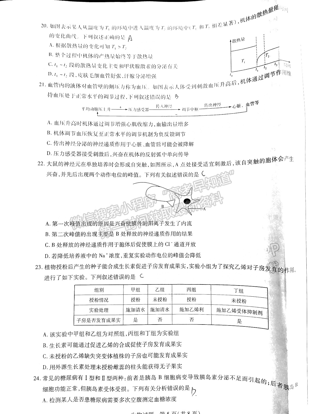 2022安徽亳州一模生物試卷及答案