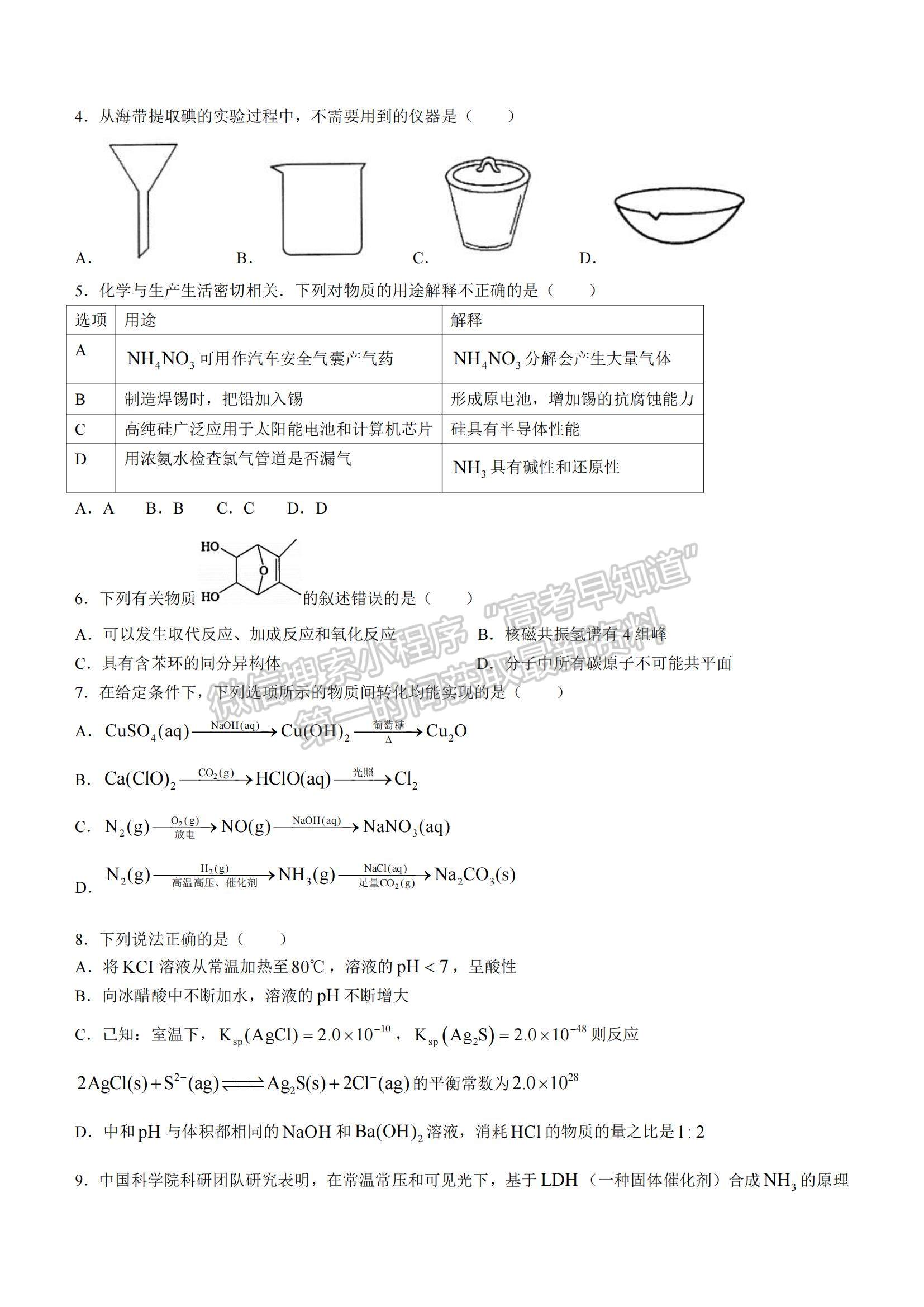 2022廣東省華附、省實(shí)、廣雅、深中四校高三上學(xué)期期末聯(lián)考化學(xué)試題及參考答案