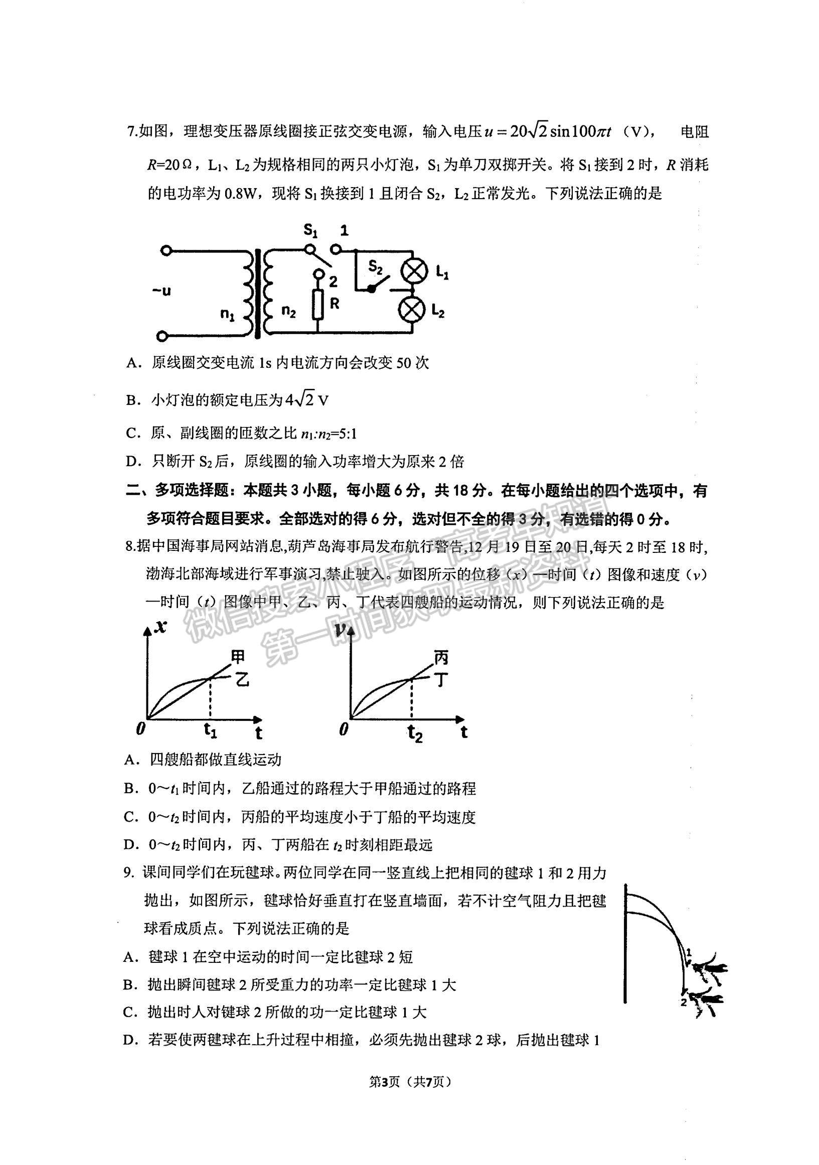 2022廣東省華附、省實(shí)、廣雅、深中四校高三上學(xué)期期末聯(lián)考物理試題及參考答案