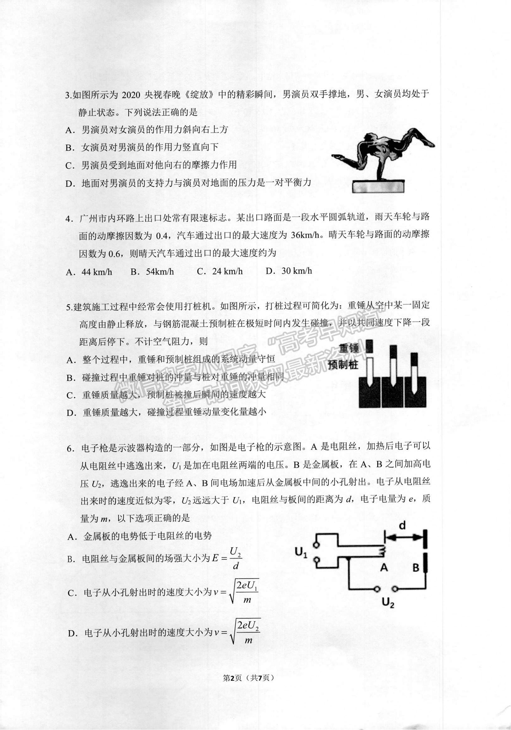 2022廣東省華附、省實(shí)、廣雅、深中四校高三上學(xué)期期末聯(lián)考物理試題及參考答案