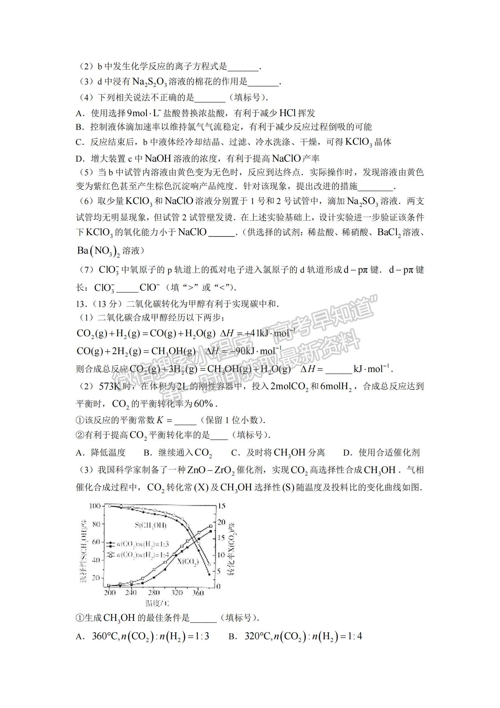 2022福建省四地市高中畢業(yè)班第一次質(zhì)量檢查化學(xué)試題及參考答案