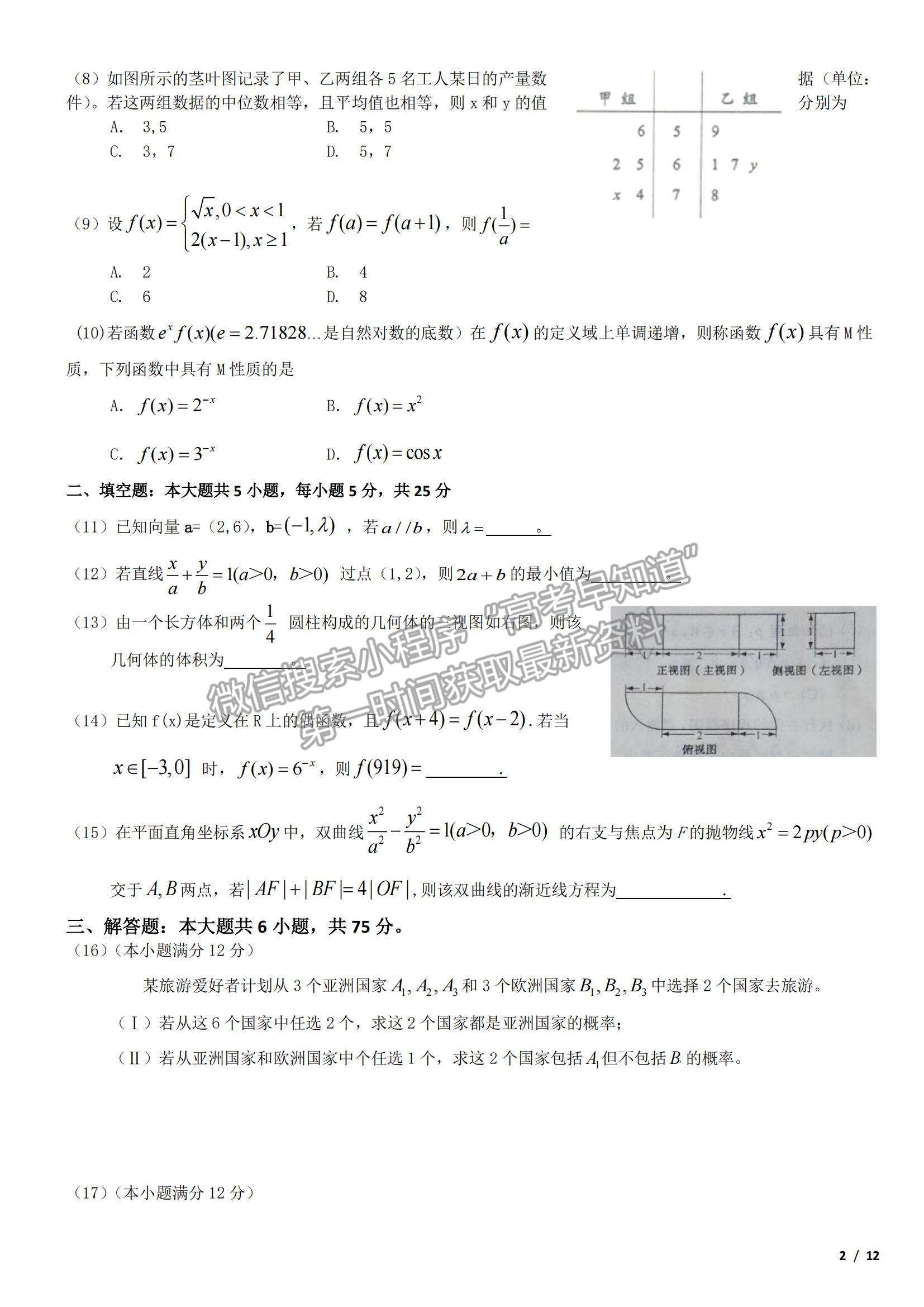 2017山東卷高考真題文數(shù)試卷及參考答案