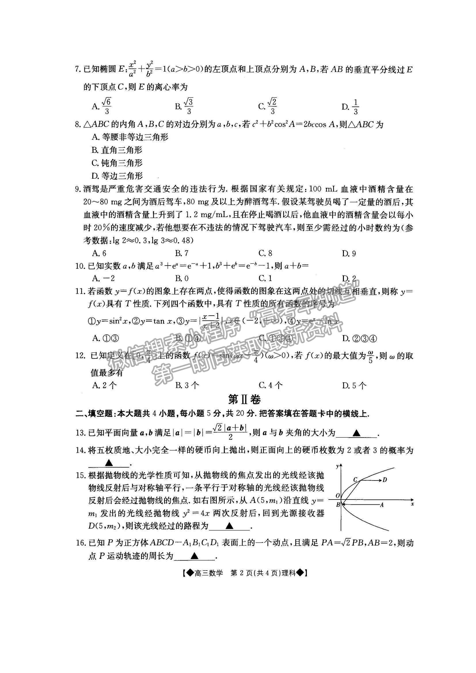 2022內蒙古通遼高三上學期期末考試理數(shù)試題及參考答案