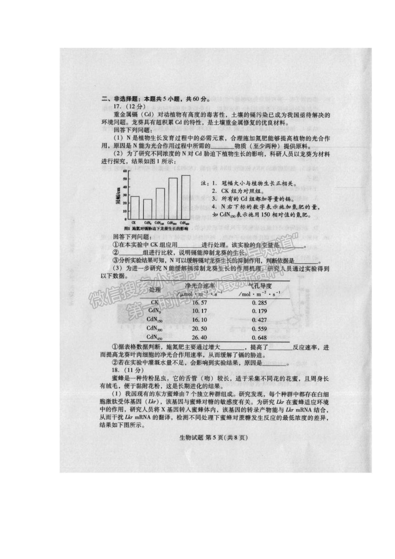 2022福建省四地市高中畢業(yè)班第一次質(zhì)量檢查生物試題及參考答案