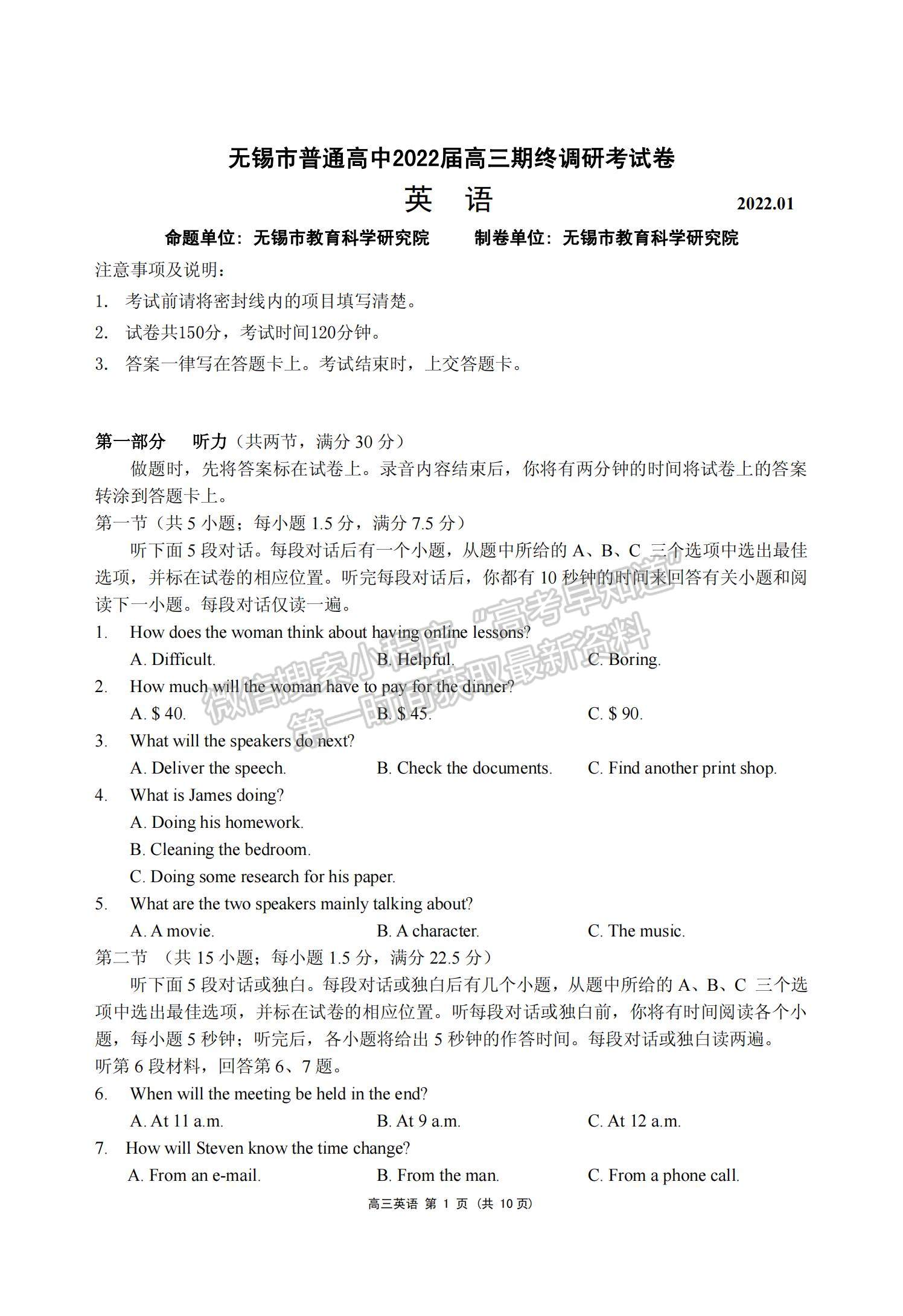 2022江蘇省無(wú)錫市高三上學(xué)期期終調(diào)研考試英語(yǔ)試題及參考答案