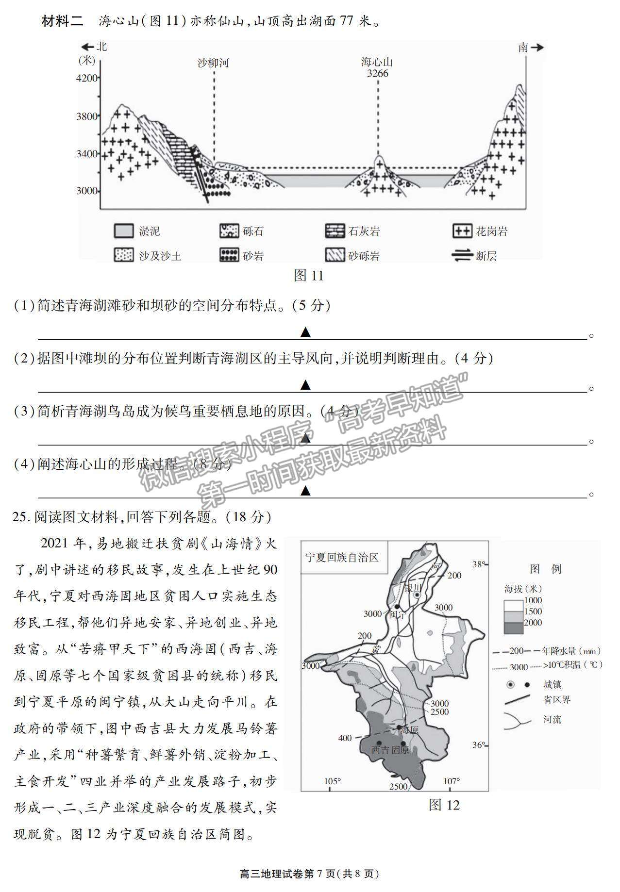 2022江蘇省無錫市高三上學(xué)期期終調(diào)研考試地理試題及參考答案