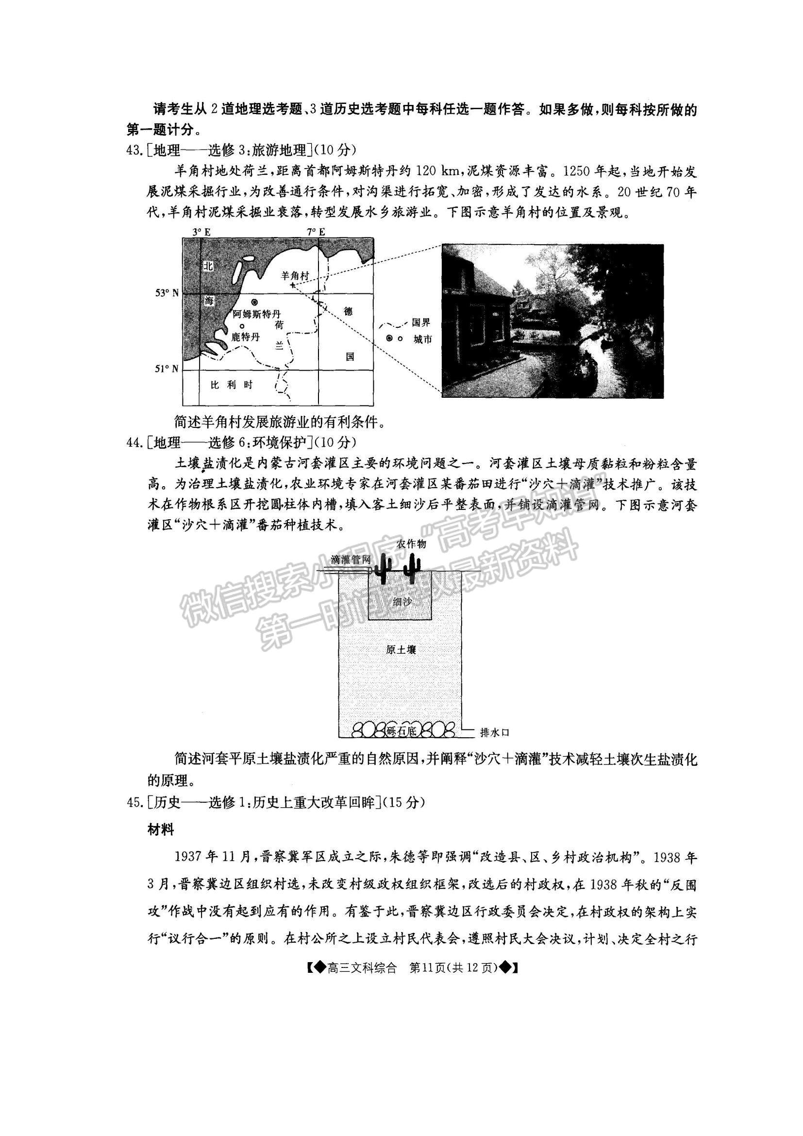 2022內(nèi)蒙古通遼高三上學(xué)期期末考試文綜試題及參考答案