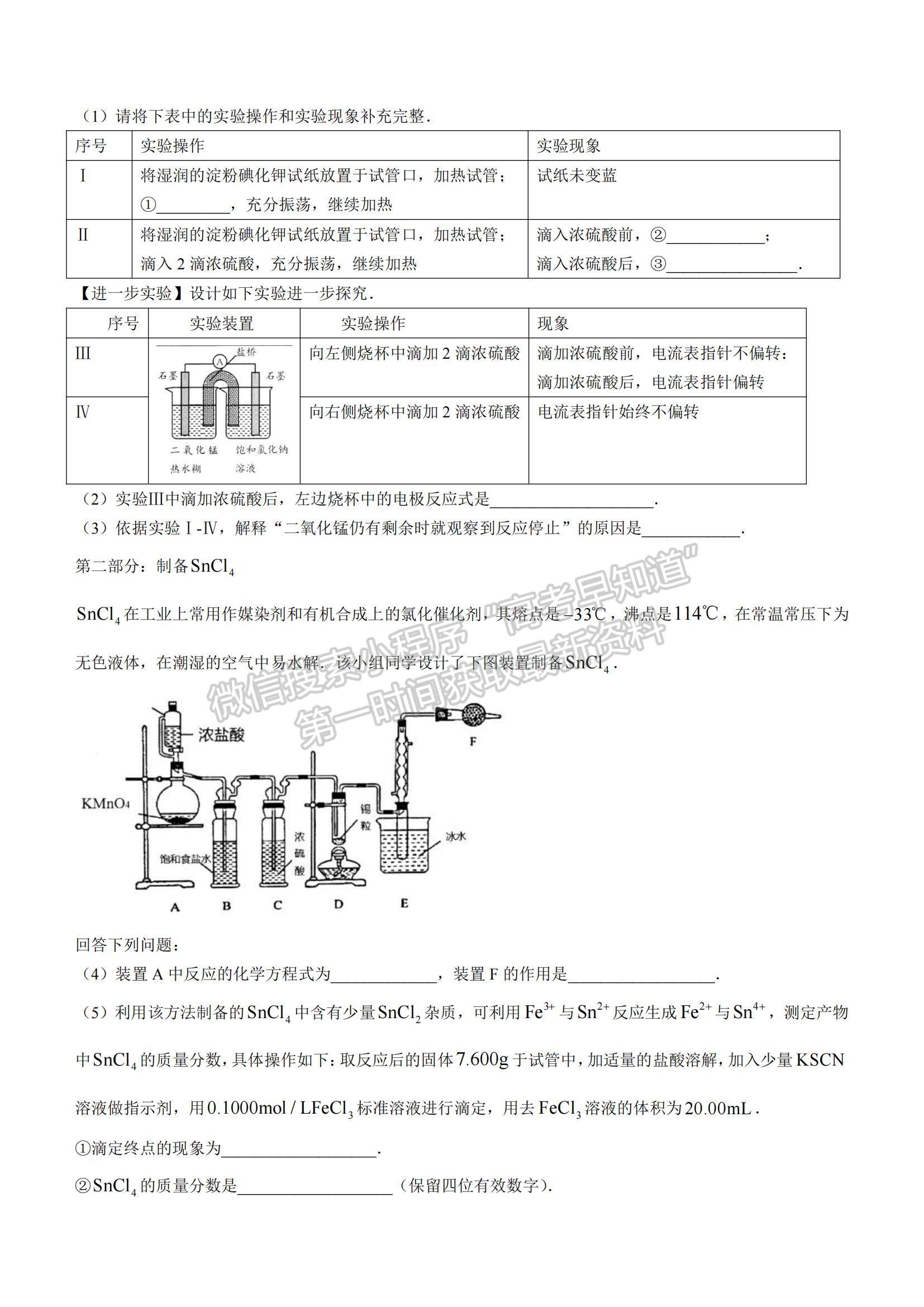 2022廣東省華附、省實(shí)、廣雅、深中四校高三上學(xué)期期末聯(lián)考化學(xué)試題及參考答案