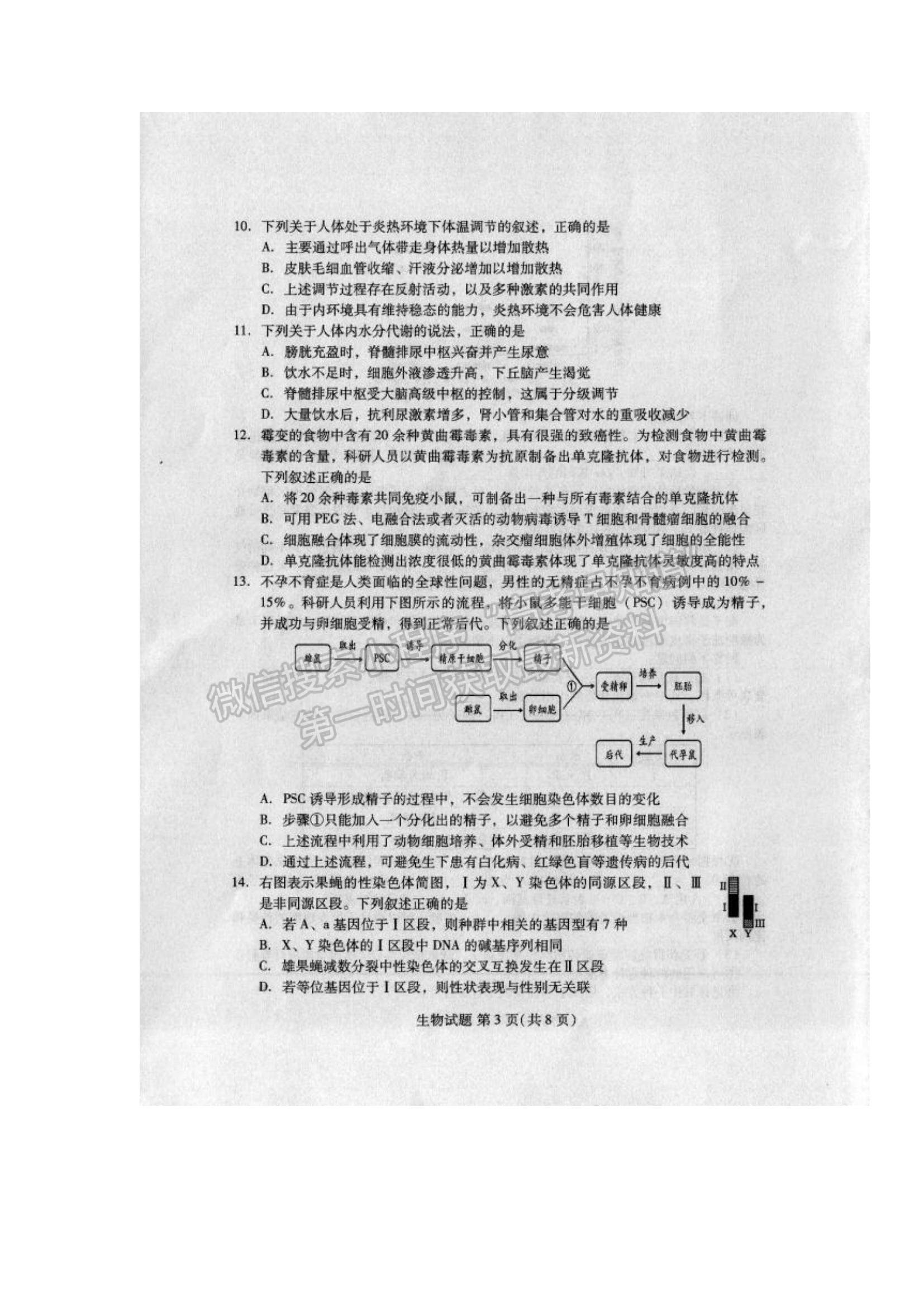 2022福建省四地市高中畢業(yè)班第一次質(zhì)量檢查生物試題及參考答案