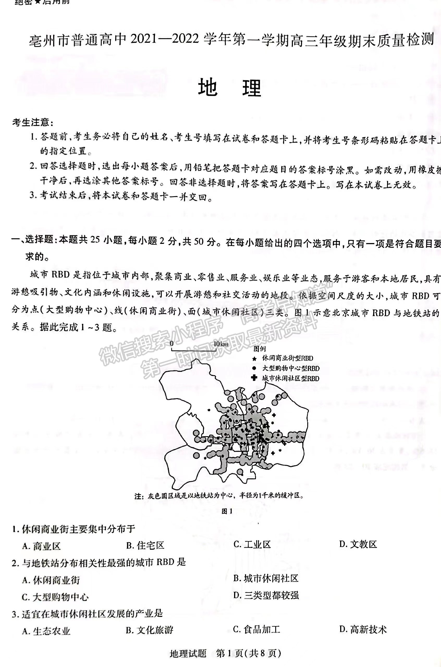 2022安徽亳州一模地理試卷及答案