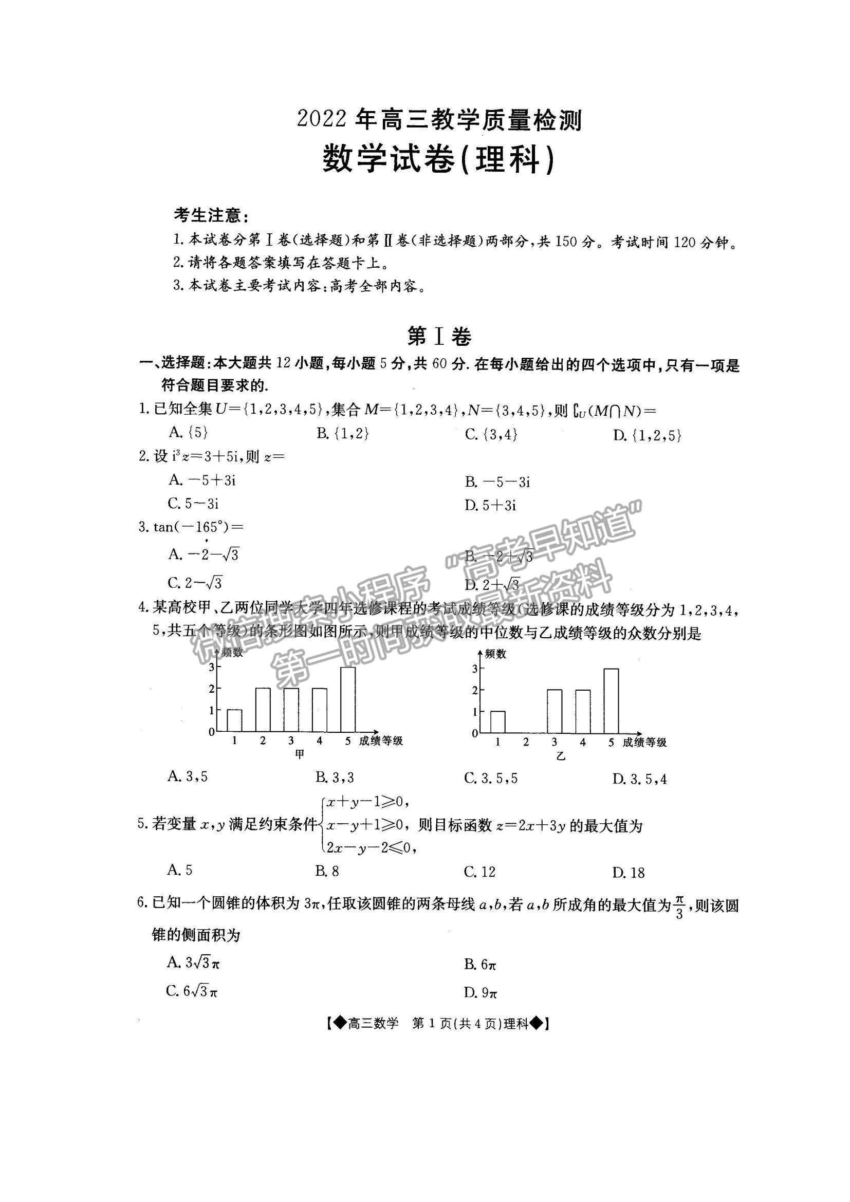 2022內蒙古通遼高三上學期期末考試理數試題及參考答案