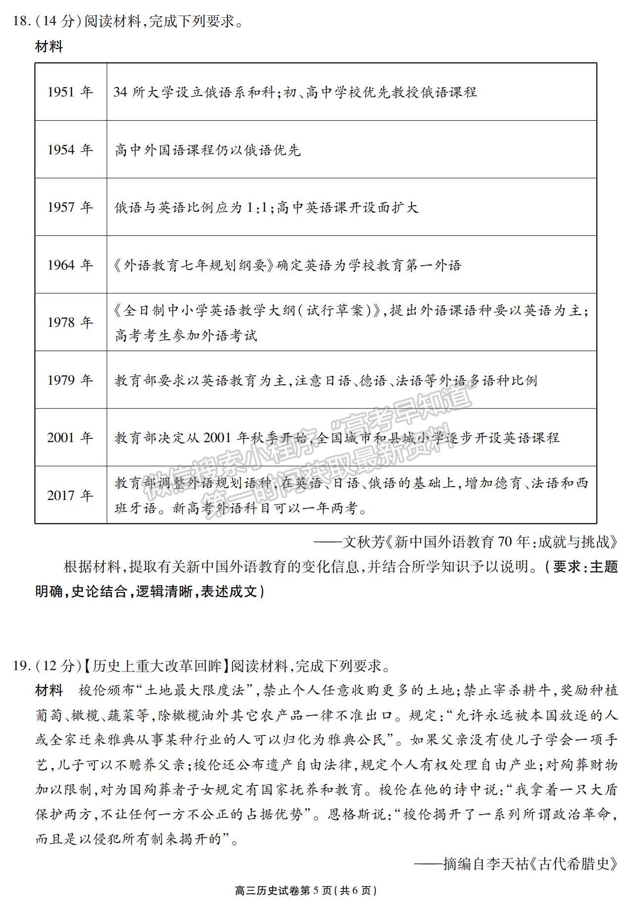 2022江蘇省無錫市高三上學(xué)期期終調(diào)研考試歷史試題及參考答案