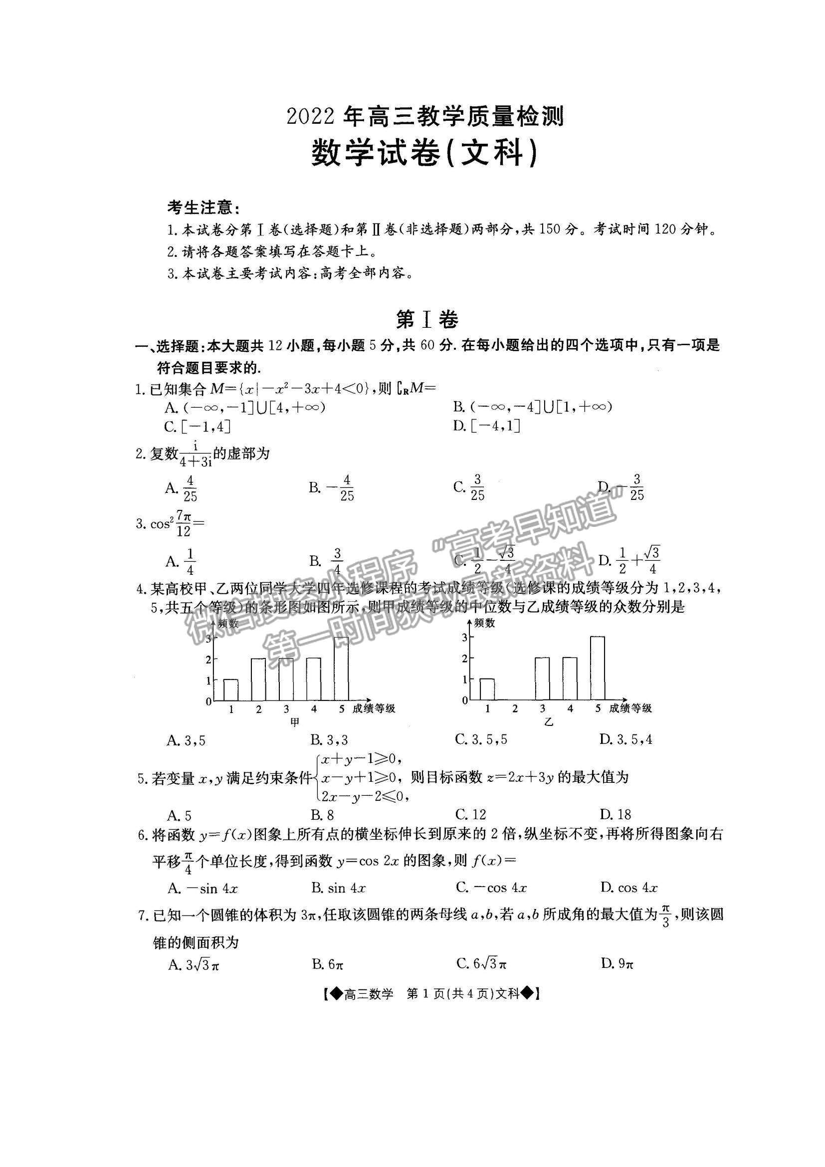 2022內蒙古通遼高三上學期期末考試文數(shù)試題及參考答案