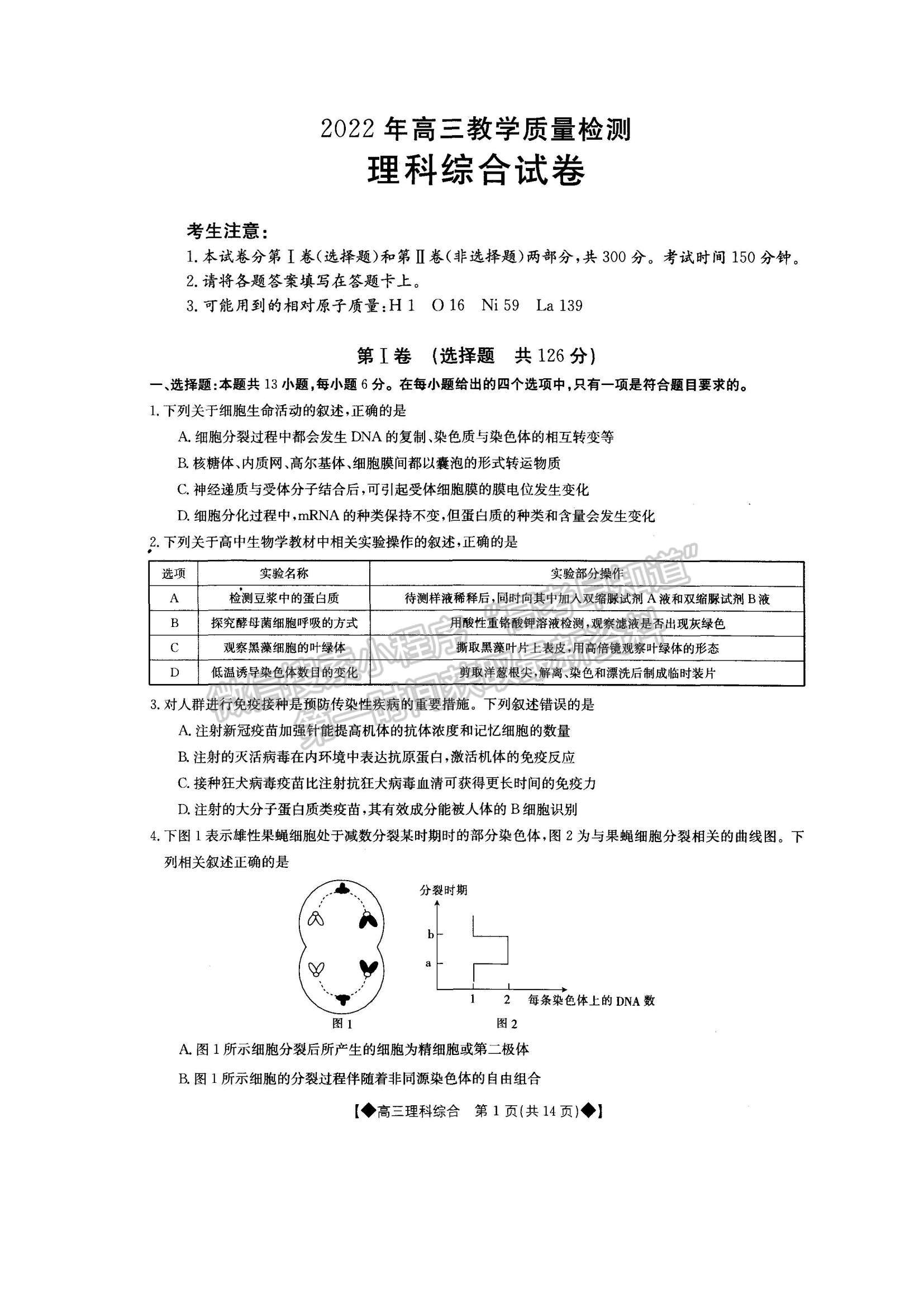 2022內(nèi)蒙古通遼高三上學期期末考試理綜試題及參考答案