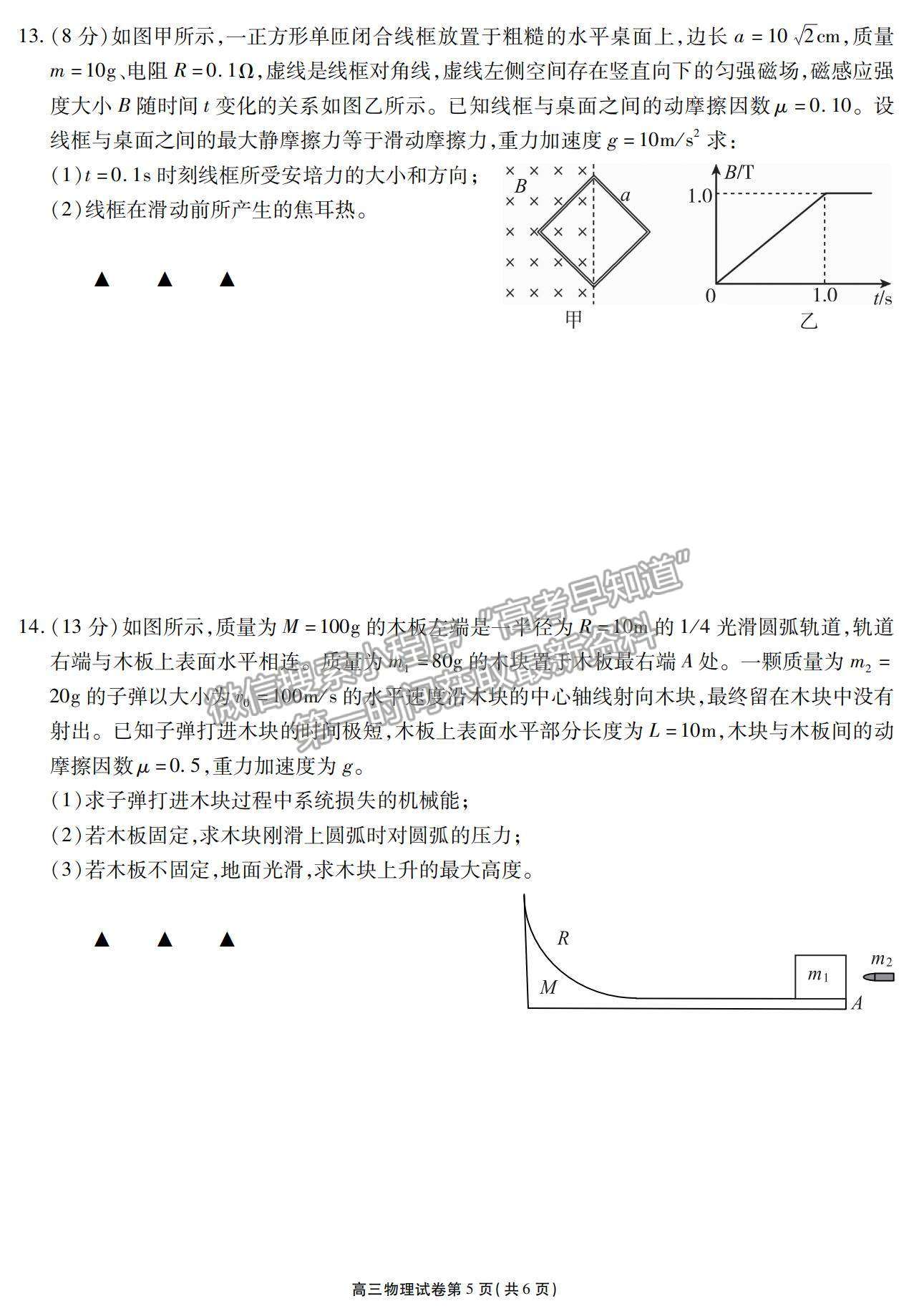 2022江蘇省無錫市高三上學(xué)期期終調(diào)研考試物理試題及參考答案