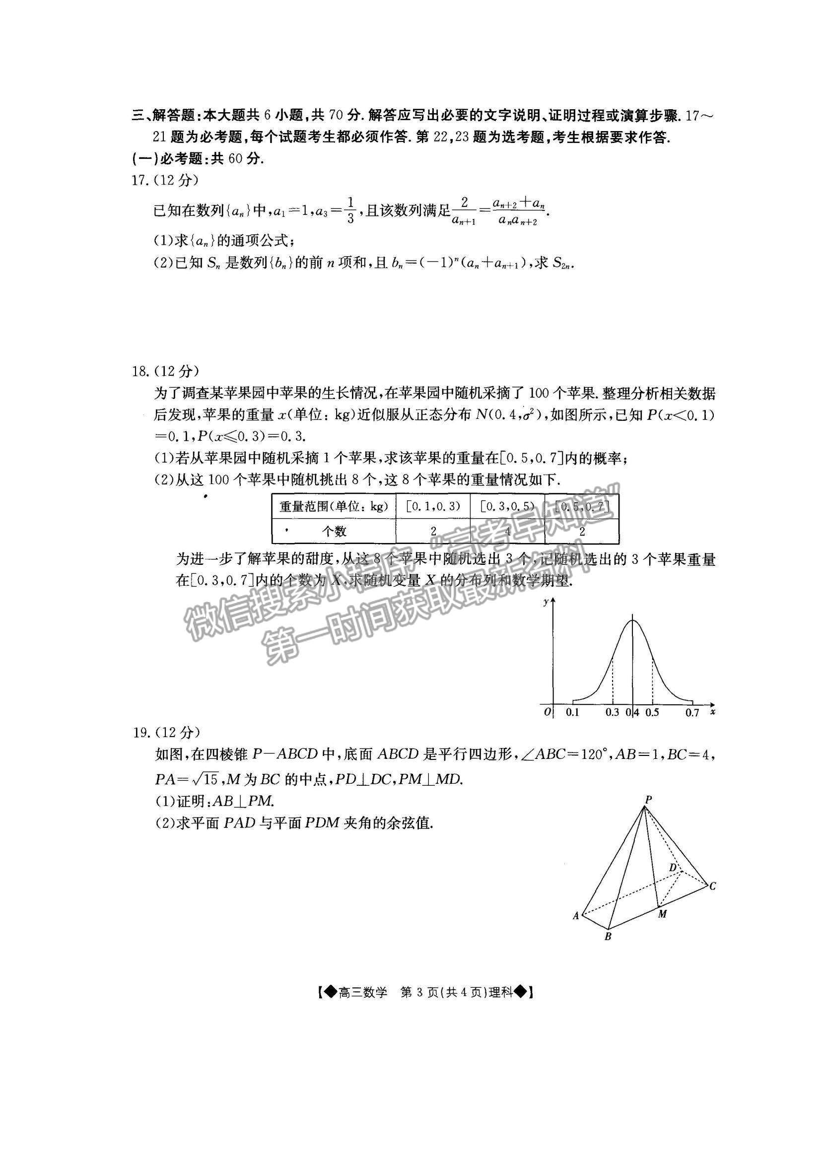 2022內蒙古通遼高三上學期期末考試理數試題及參考答案