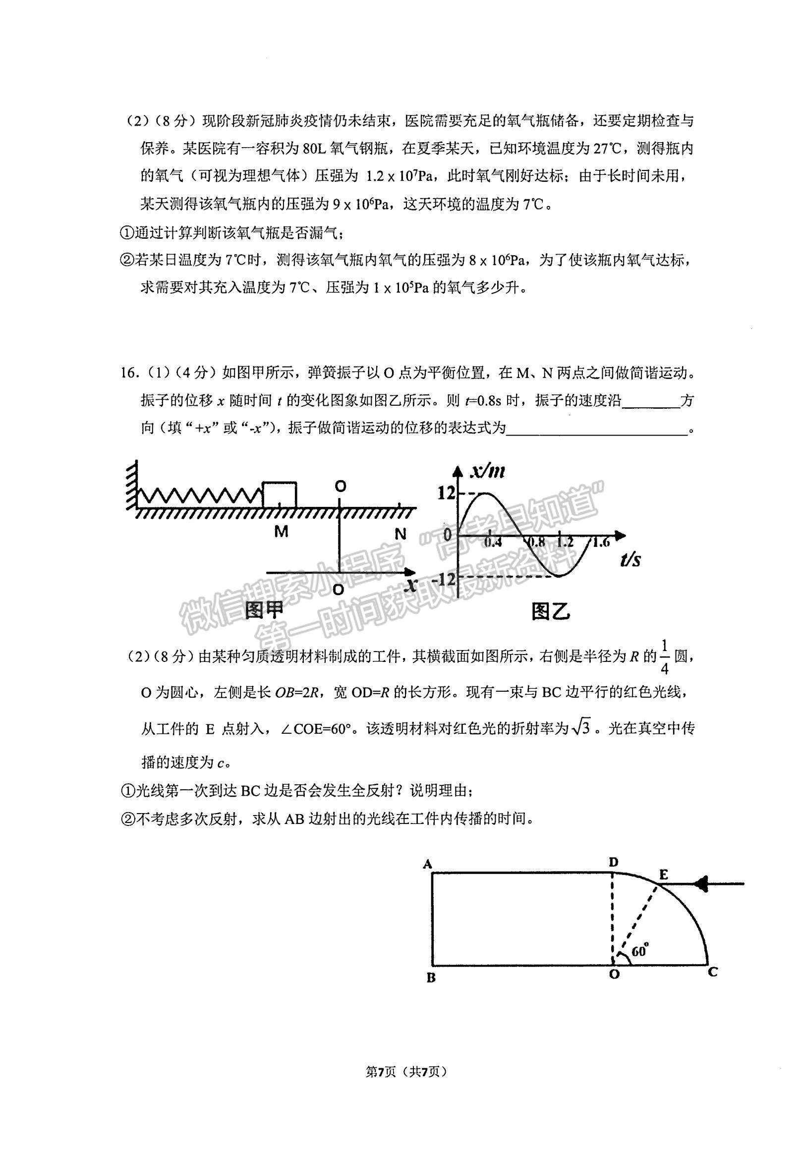 2022廣東省華附、省實、廣雅、深中四校高三上學期期末聯考物理試題及參考答案