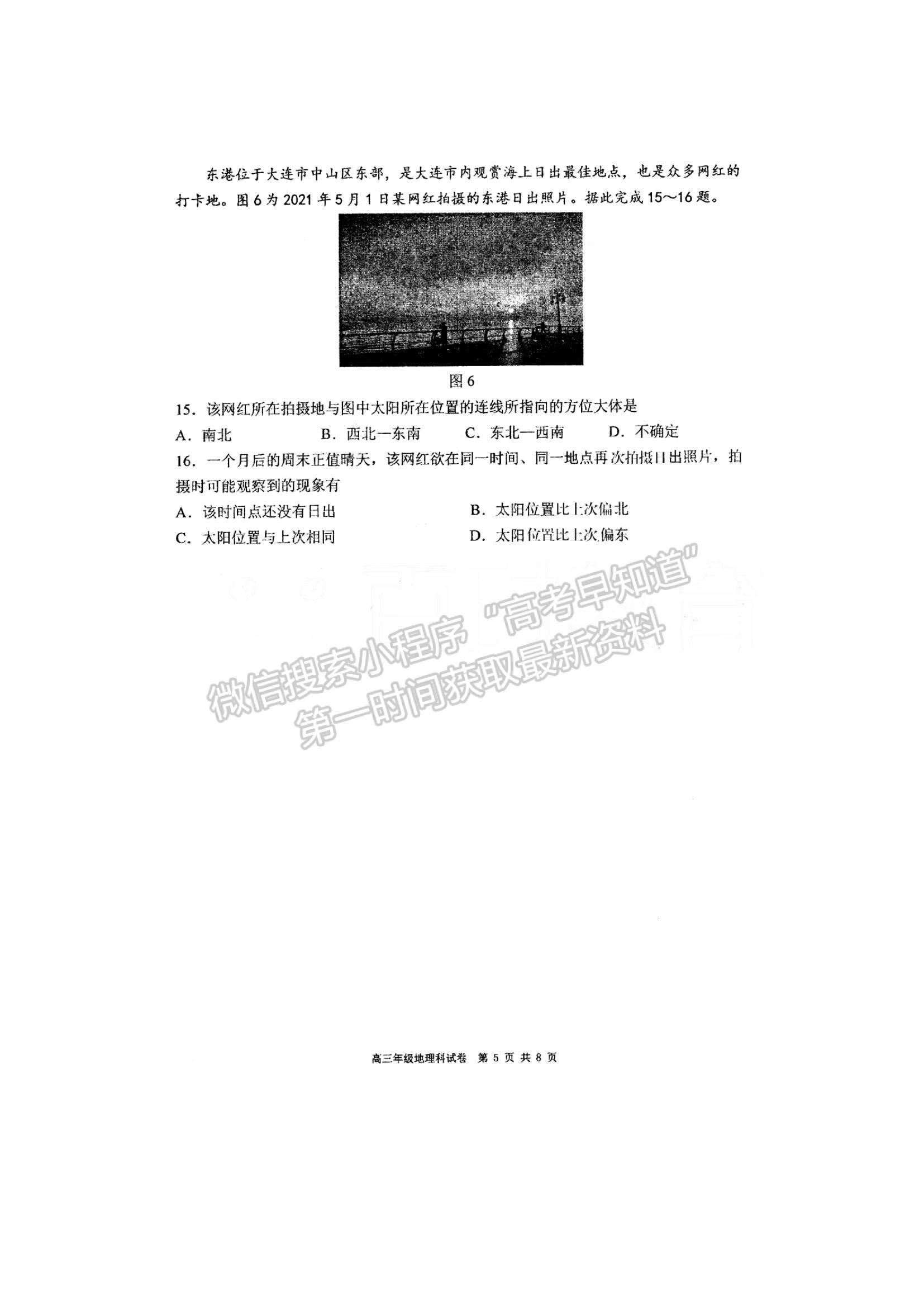 2022遼寧五校（遼寧省實(shí)驗(yàn)、東北育才、鞍山一中、大連八中、大連24中）高三上學(xué)期期末考試地理試題及參考答案