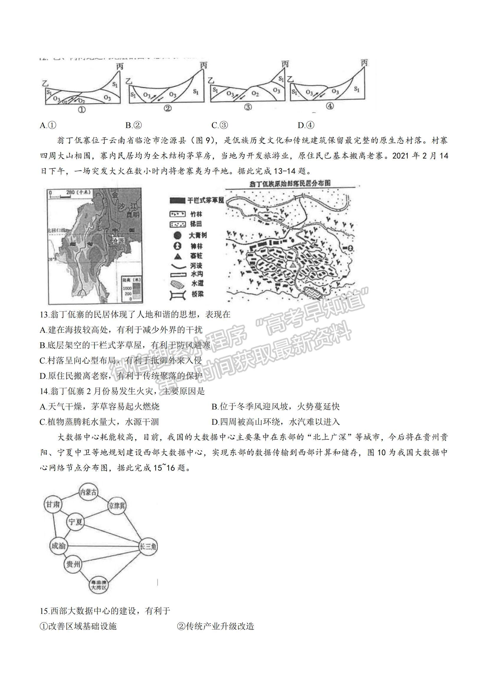 2022江蘇省蘇州市高三上學期學業(yè)質量陽光指標調(diào)研地理試題及參考答案