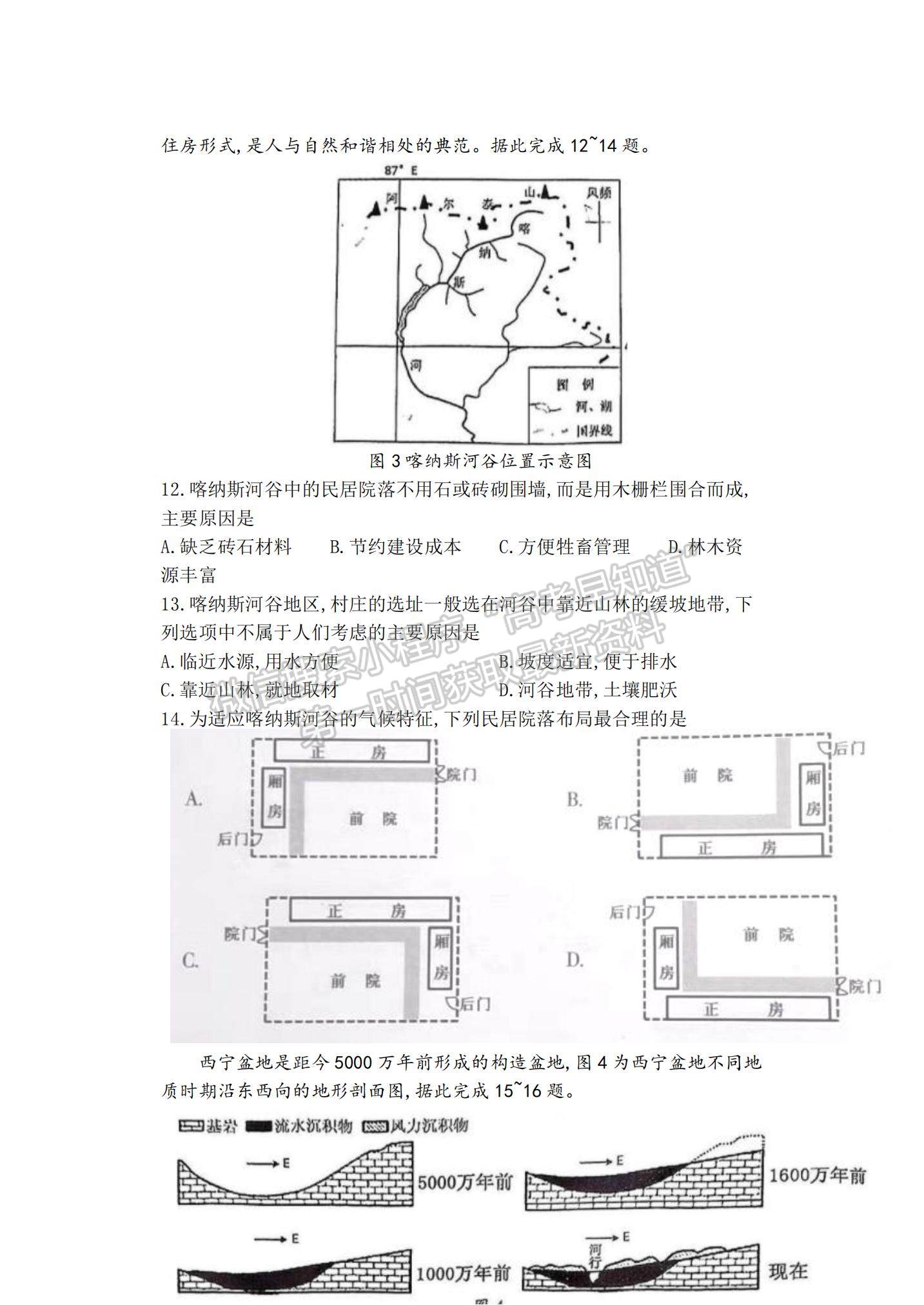 2022福建省三明市高三上學期期末質量檢測地理試題及參考答案