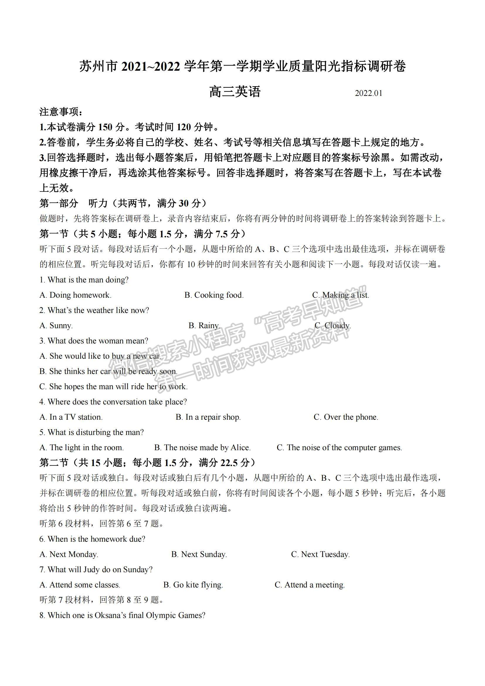 2022江蘇省蘇州市高三上學(xué)期學(xué)業(yè)質(zhì)量陽光指標(biāo)調(diào)研英語試題及參考答案