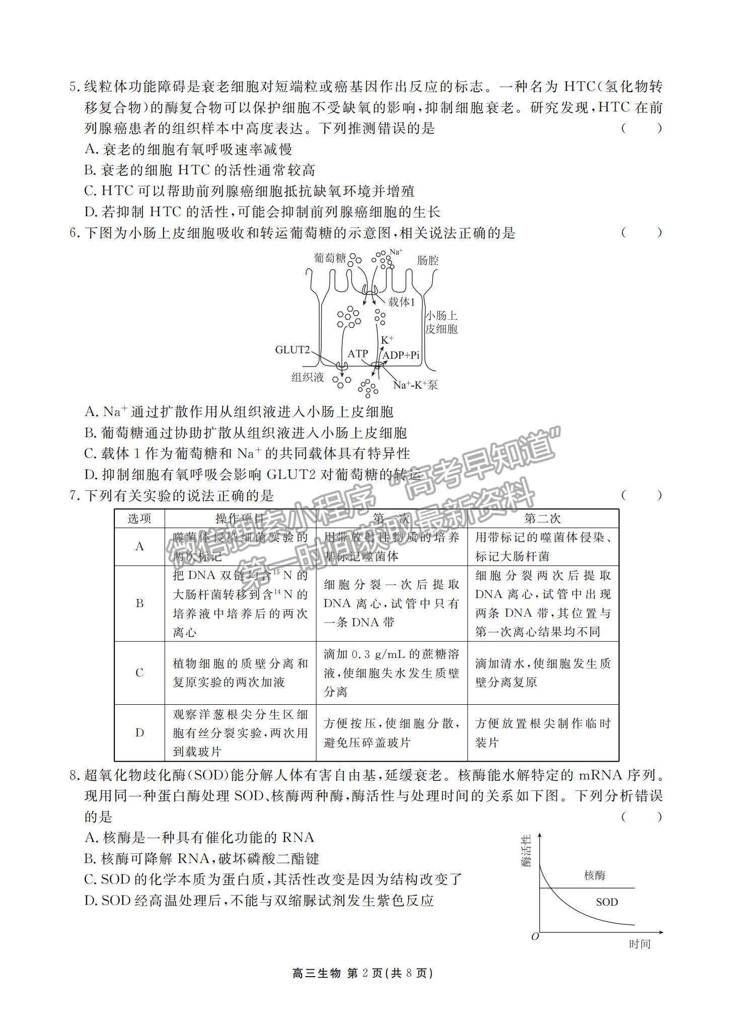 2022廣東省茂名五校聯盟高三上學期第二次聯考生物試題及參考答案