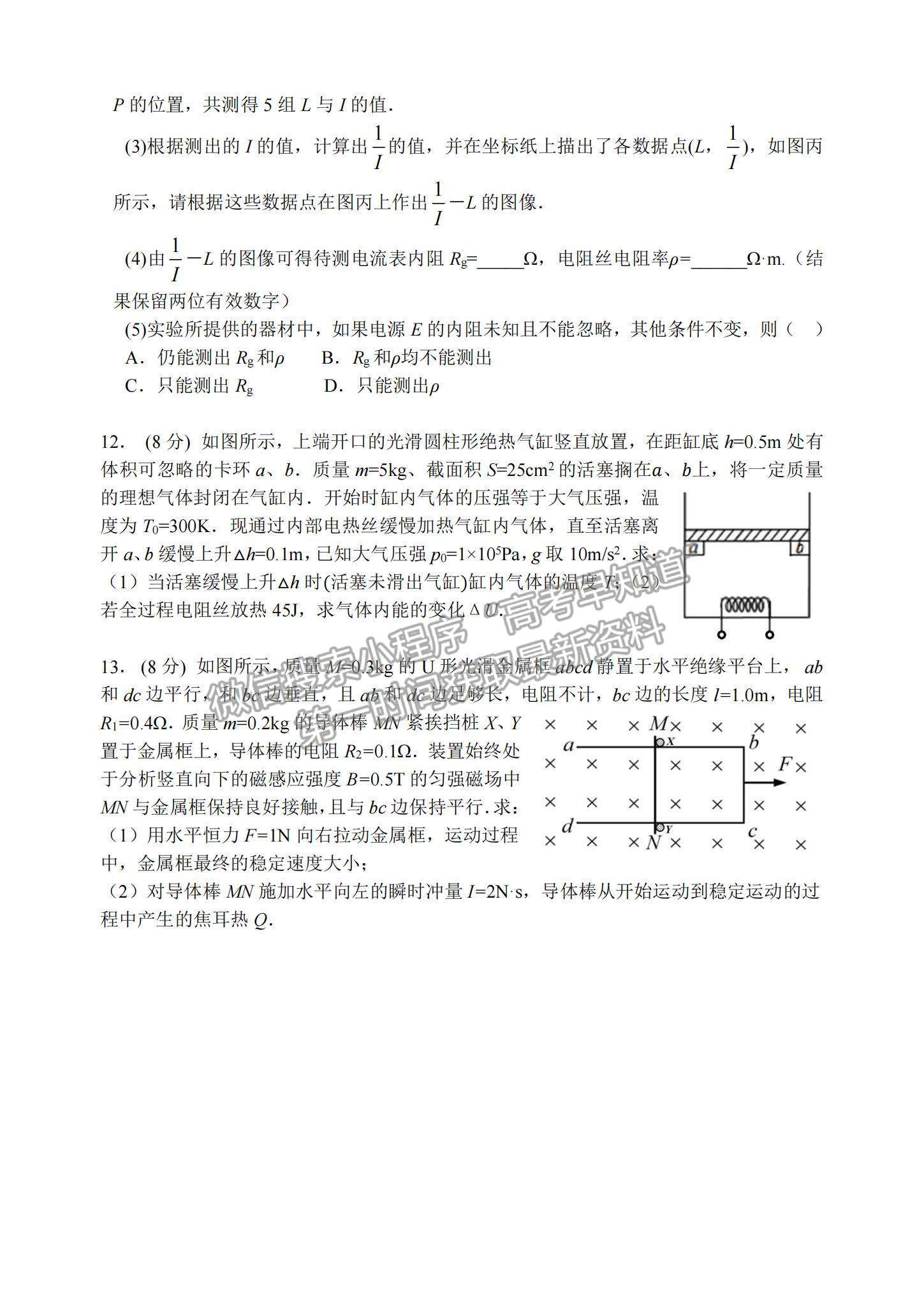 2022江蘇省蘇州市高三上學(xué)期學(xué)業(yè)質(zhì)量陽光指標(biāo)調(diào)研物理試題及參考答案