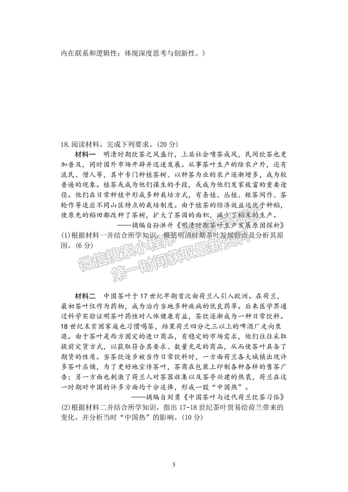 2022福建省三明市高三上學(xué)期期末質(zhì)量檢測(cè)歷史試題及參考答案