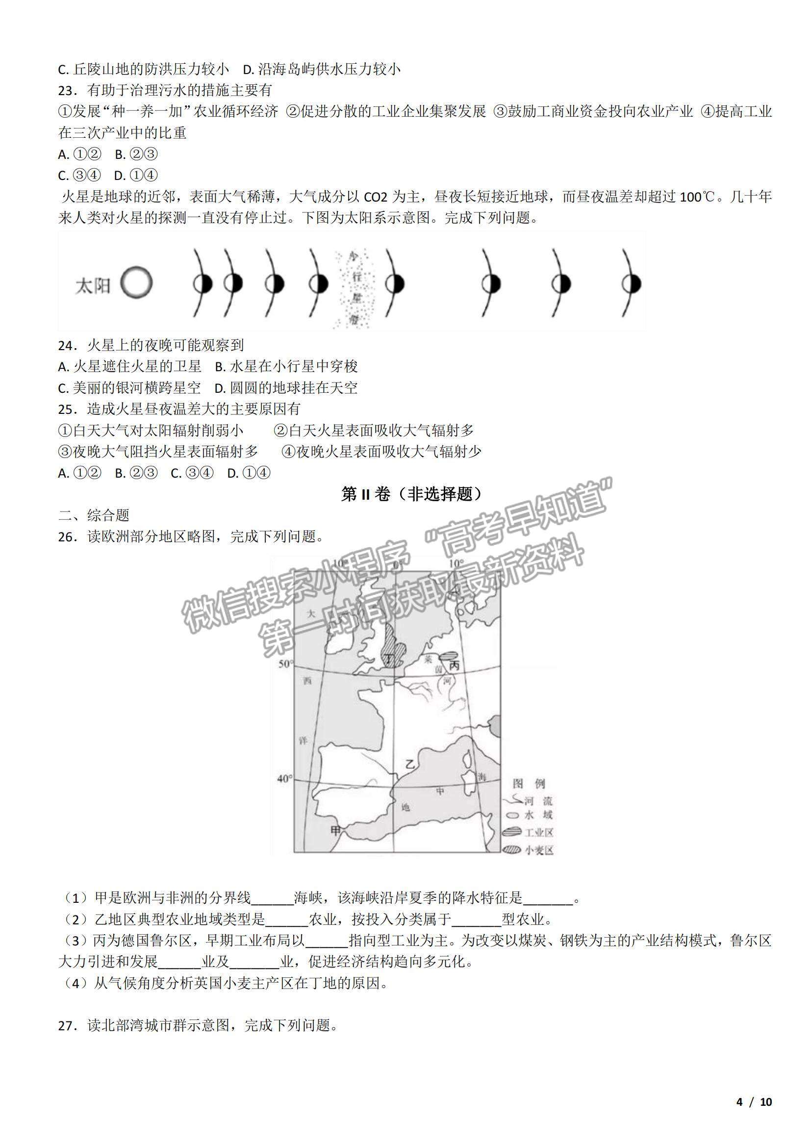 2017浙江卷高考真題（11月選考）地理試卷及參考答案