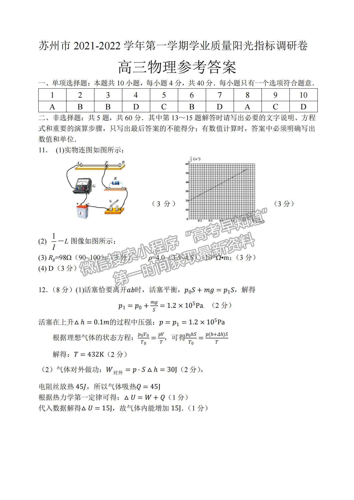 2022江蘇省蘇州市高三上學(xué)期學(xué)業(yè)質(zhì)量陽光指標(biāo)調(diào)研物理試題及參考答案