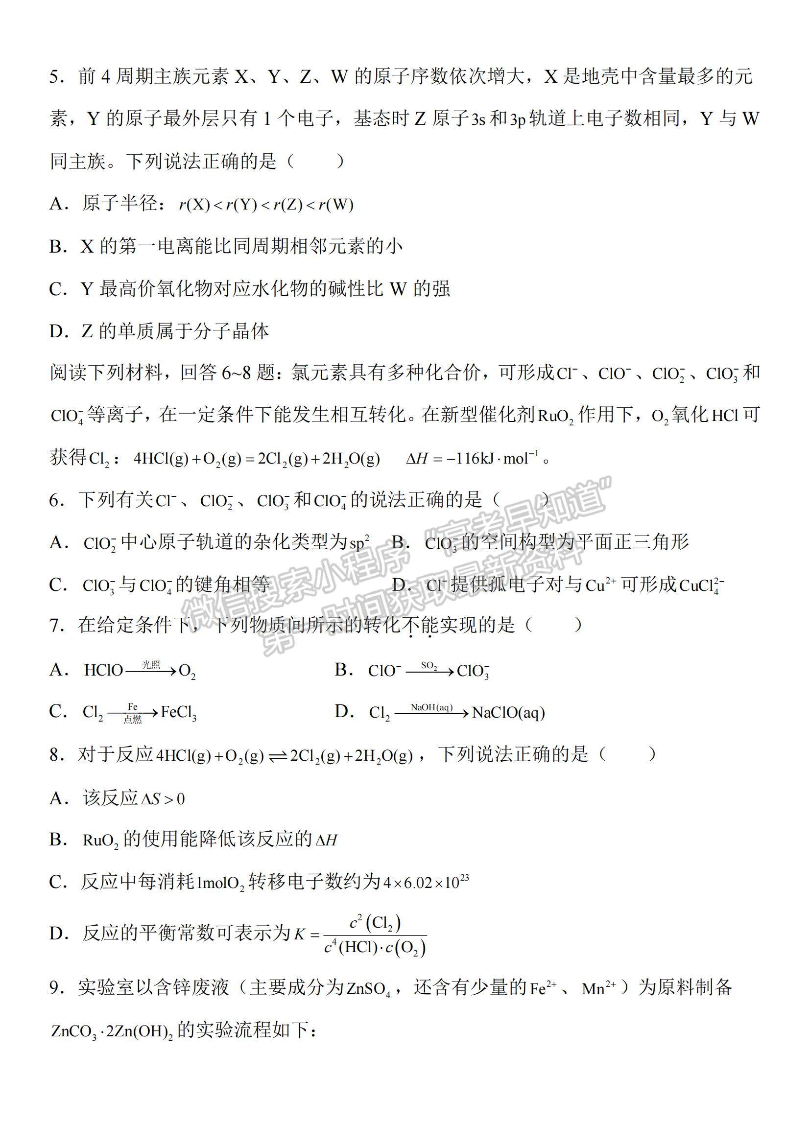 2022江蘇省蘇州市高三上學期學業(yè)質量陽光指標調研化學試題及參考答案