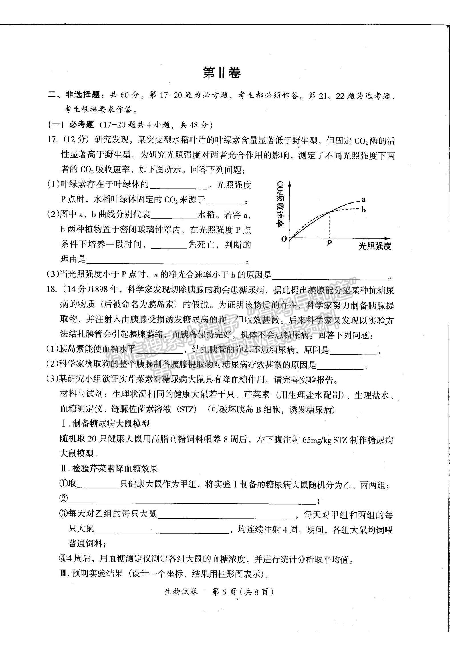 2022廣東省茂名市高三一模生物試題及參考答案