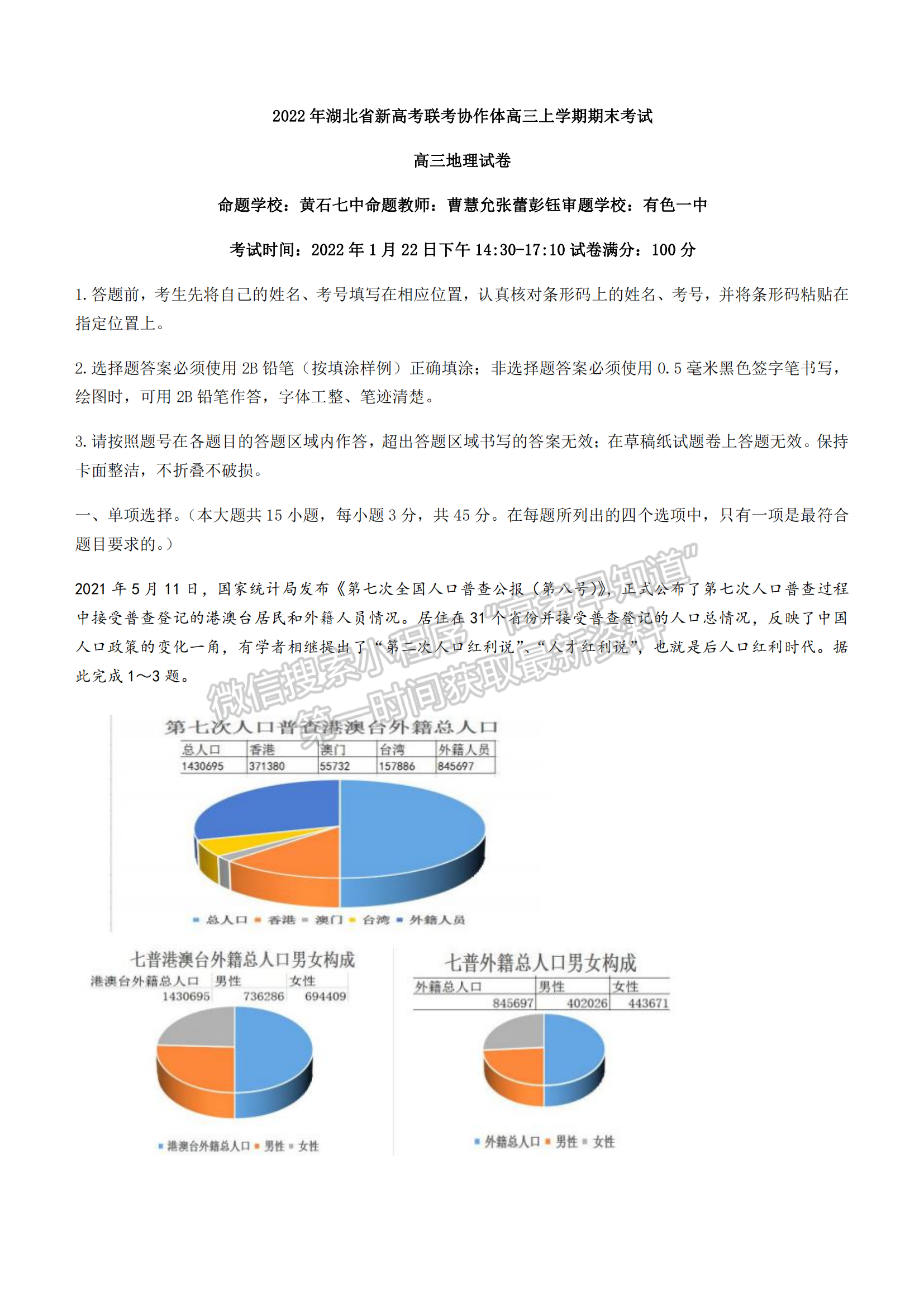 2022湖北新高考聯(lián)考協(xié)作體高三上期末考試地理試卷及答案