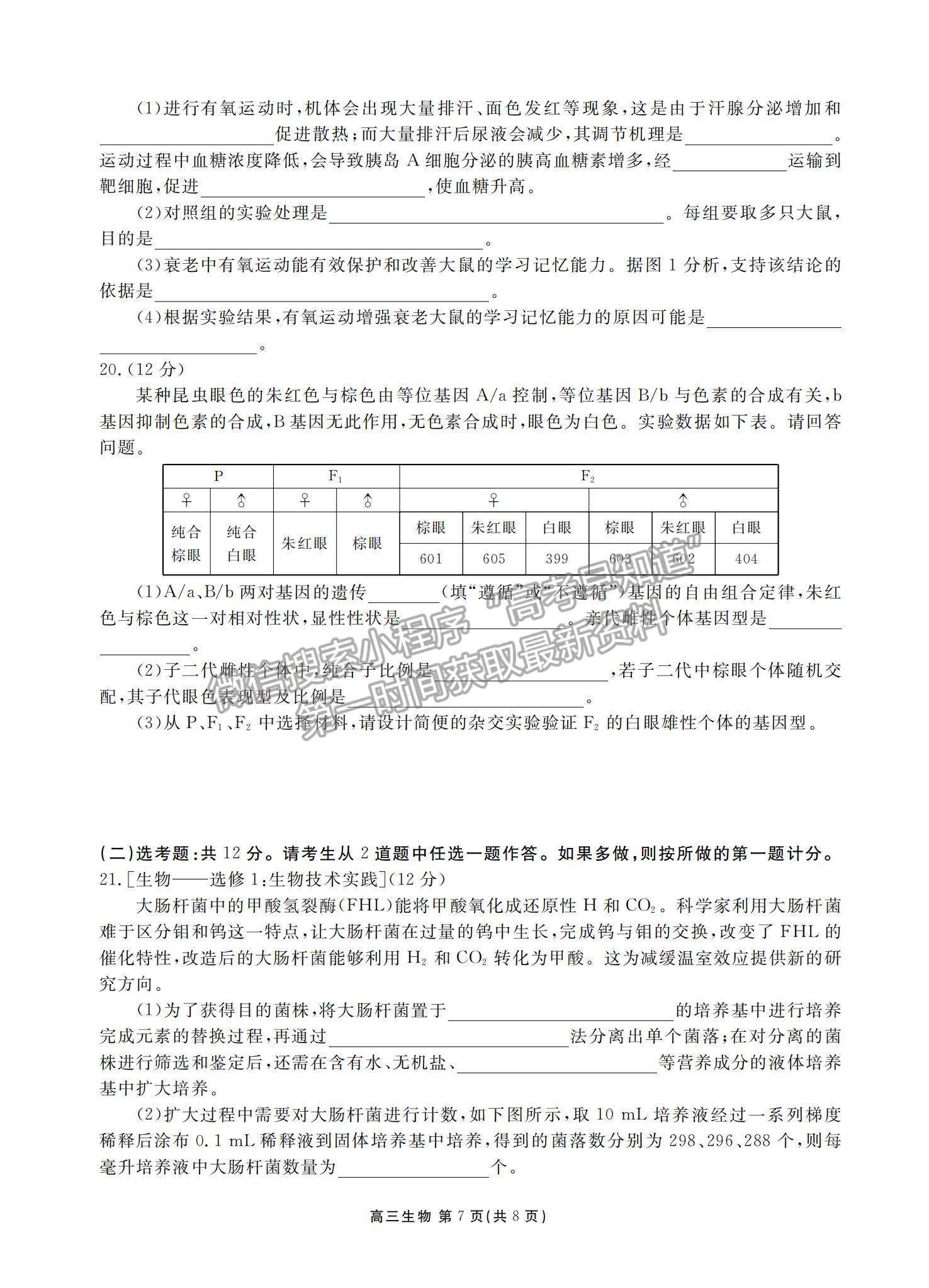 2022廣東省茂名五校聯盟高三上學期第二次聯考生物試題及參考答案