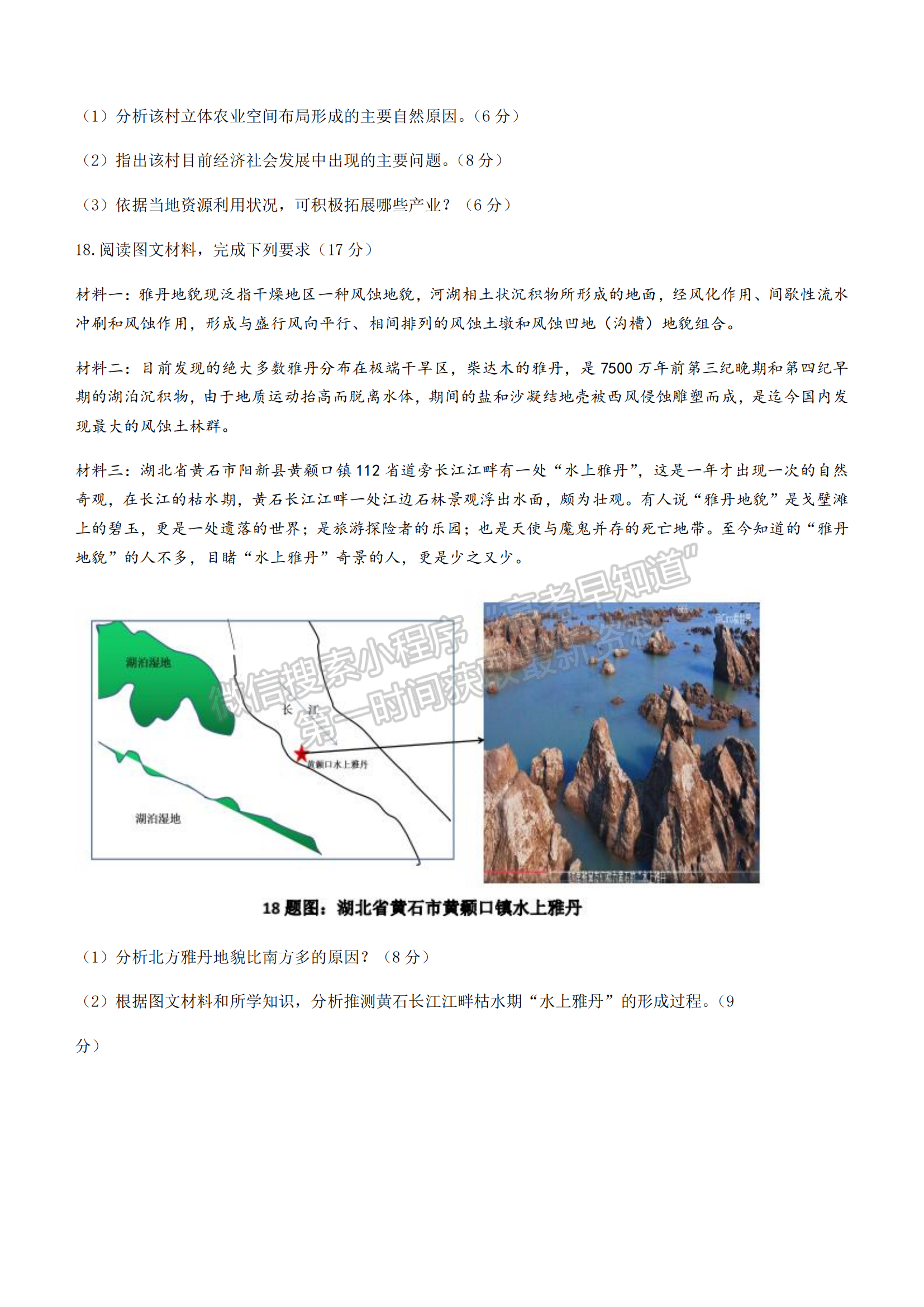 2022湖北新高考聯(lián)考協(xié)作體高三上期末考試地理試卷及答案