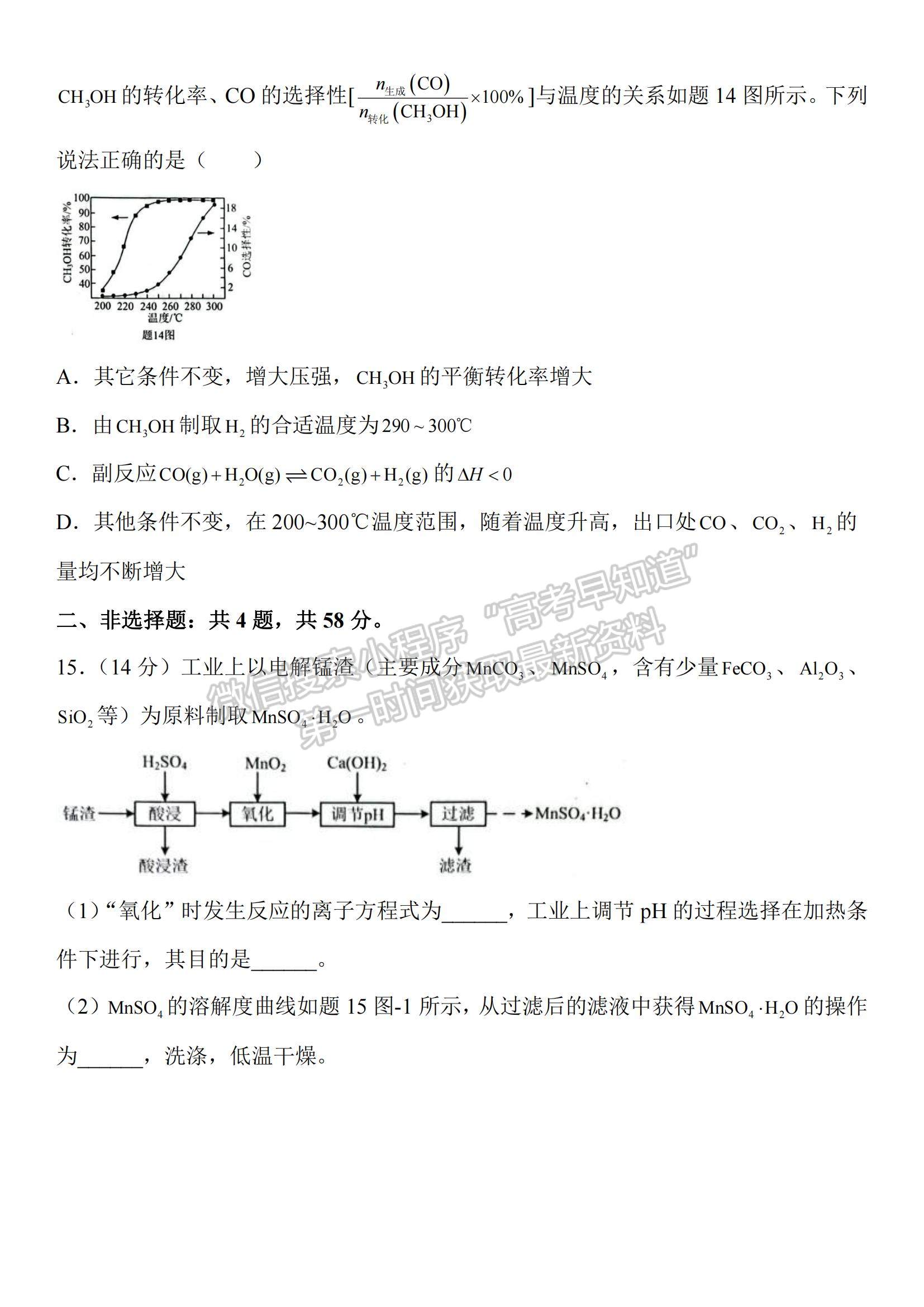 2022江蘇省蘇州市高三上學(xué)期學(xué)業(yè)質(zhì)量陽光指標(biāo)調(diào)研化學(xué)試題及參考答案