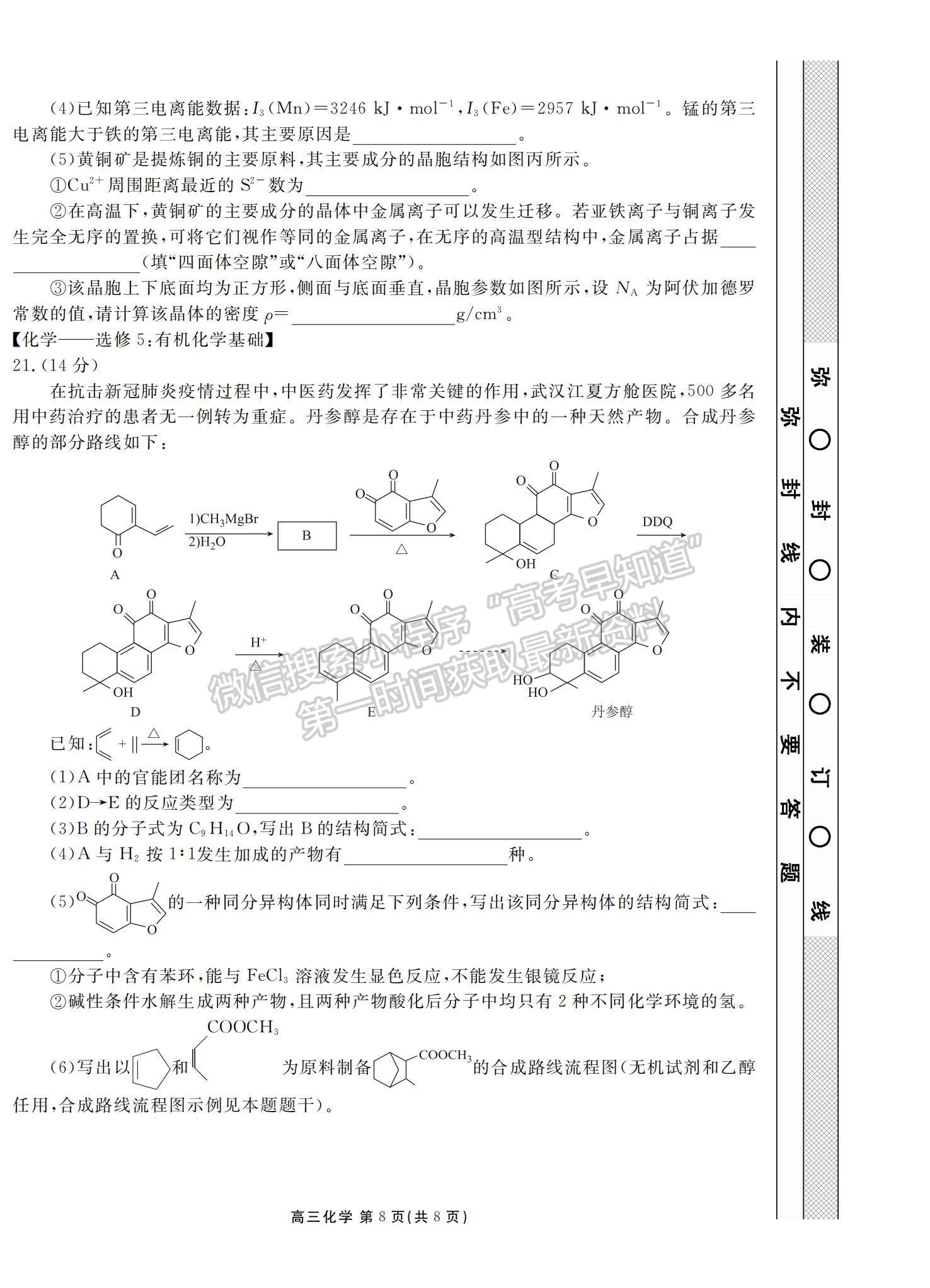 2022廣東省茂名五校聯(lián)盟高三上學期第二次聯(lián)考化學試題及參考答案