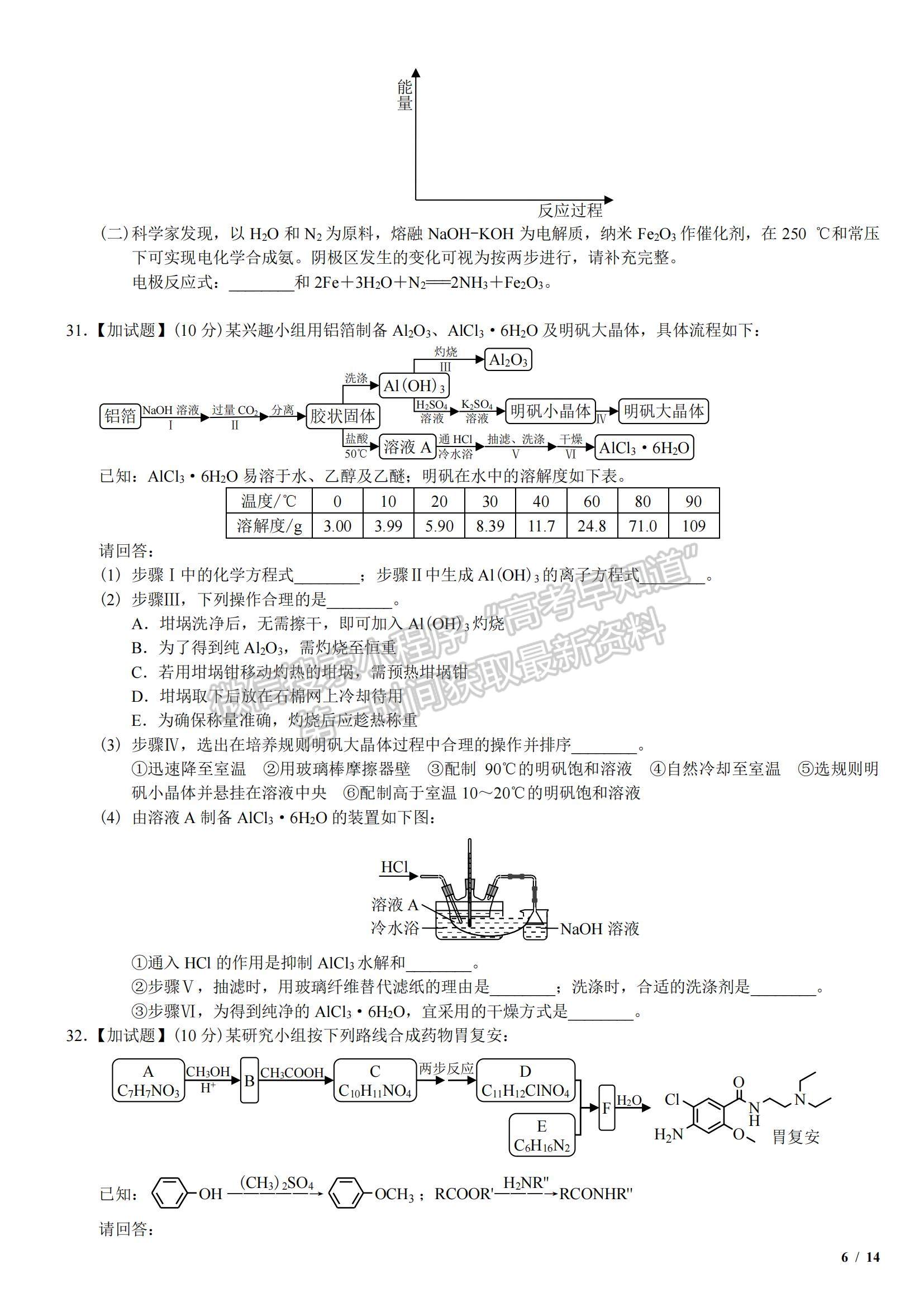 2017浙江卷高考真題（11月選考）化學(xué)試卷及參考答案