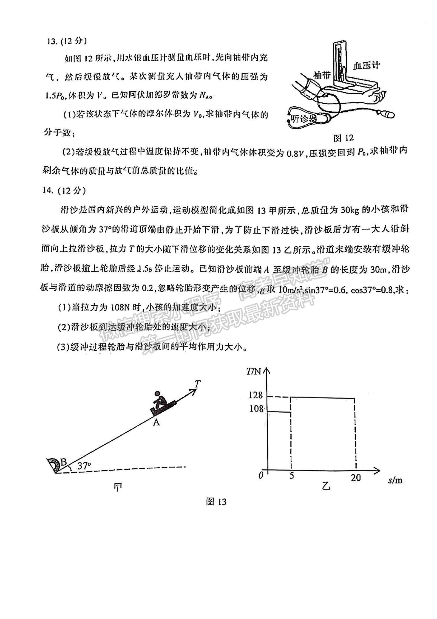 2022福建省三明市高三上學(xué)期期末質(zhì)量檢測(cè)物理試題及參考答案