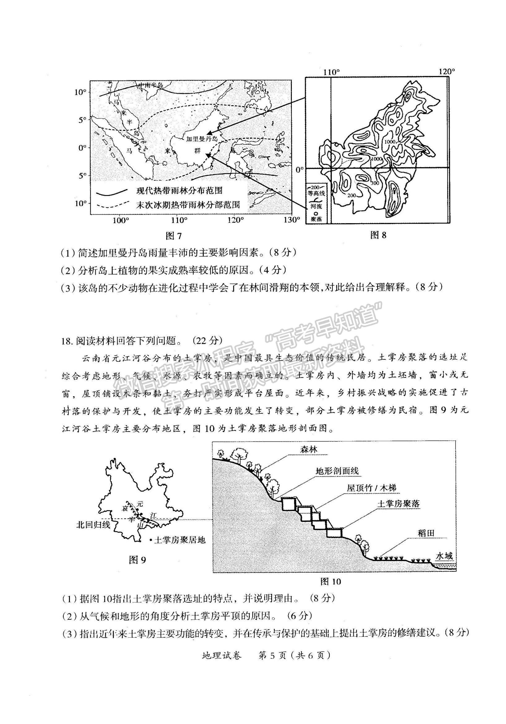 2022廣東省茂名市高三一模地理試題及參考答案